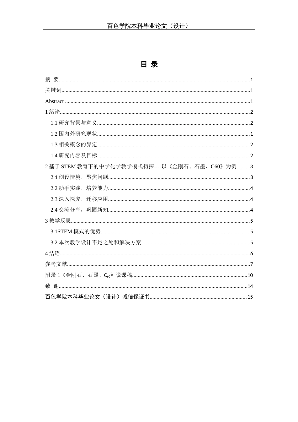 22年WP 基于STEM教育下的中学化学 教学模式初探-约11006字符.docx_第2页