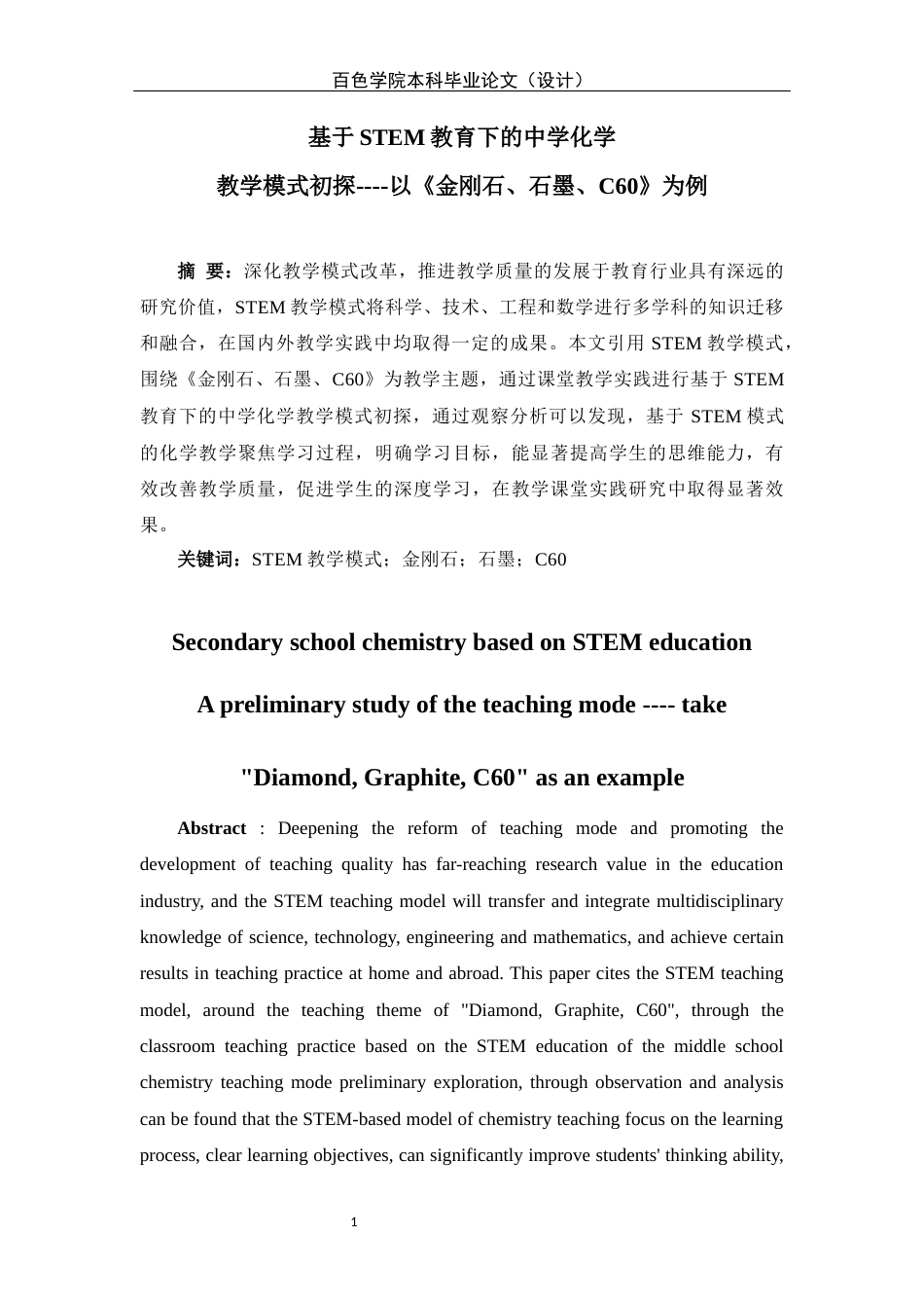22年WP 基于STEM教育下的中学化学 教学模式初探-约11006字符.docx_第3页