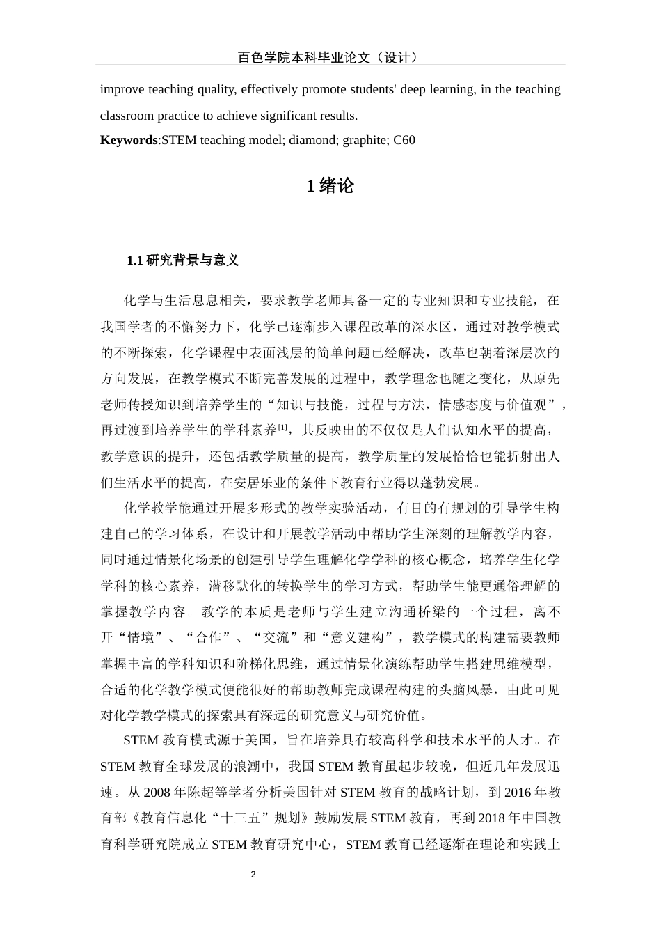 22年WP 基于STEM教育下的中学化学 教学模式初探-约11006字符.docx_第4页
