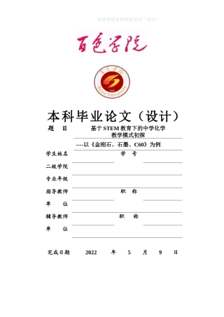 22年WP 基于STEM教育下的中学化学 教学模式初探-约11006字符.docx