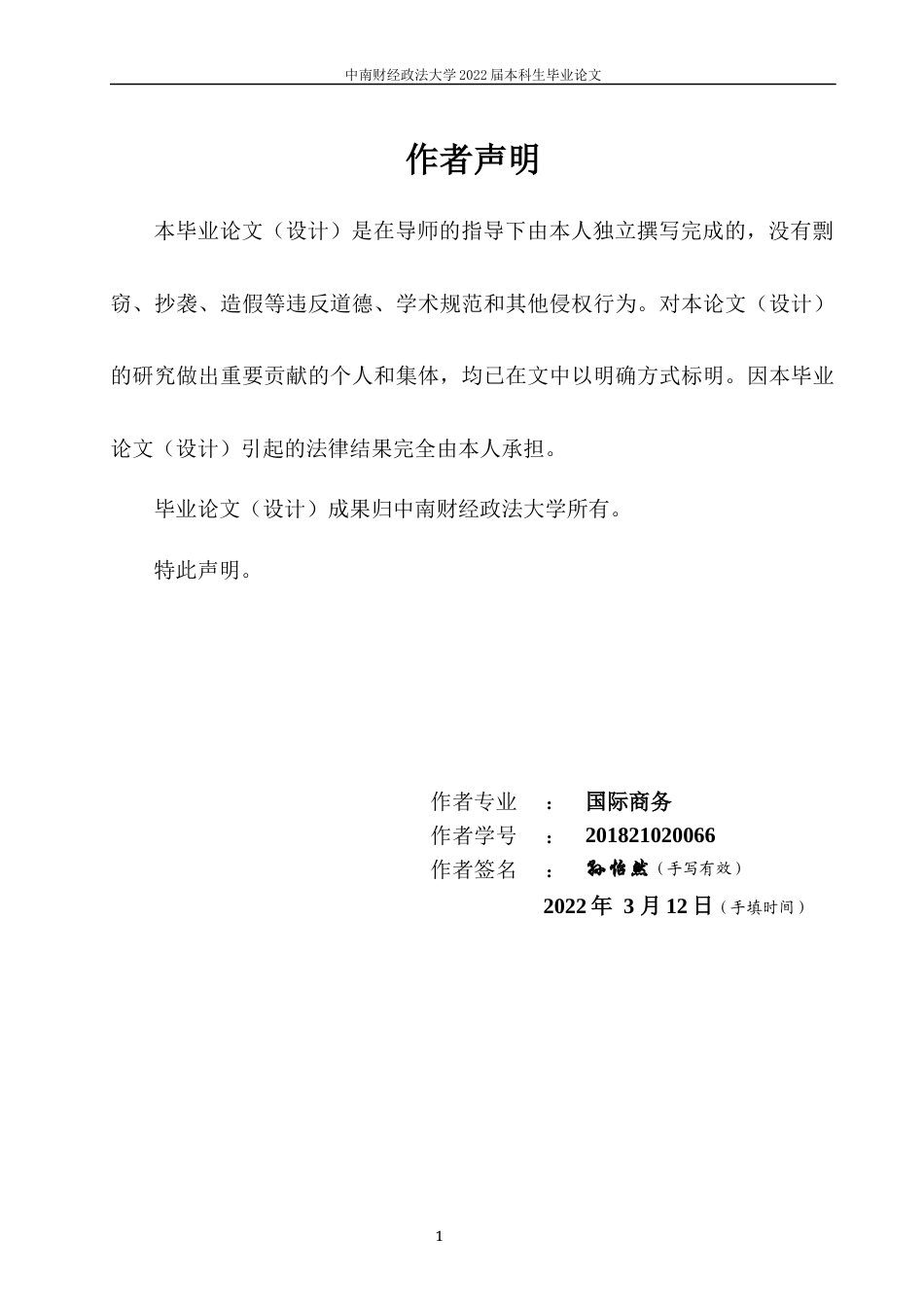 22年WP 企业社会责任信息披露、融资约束与企业海外绩效-约25927字符.docx_第2页
