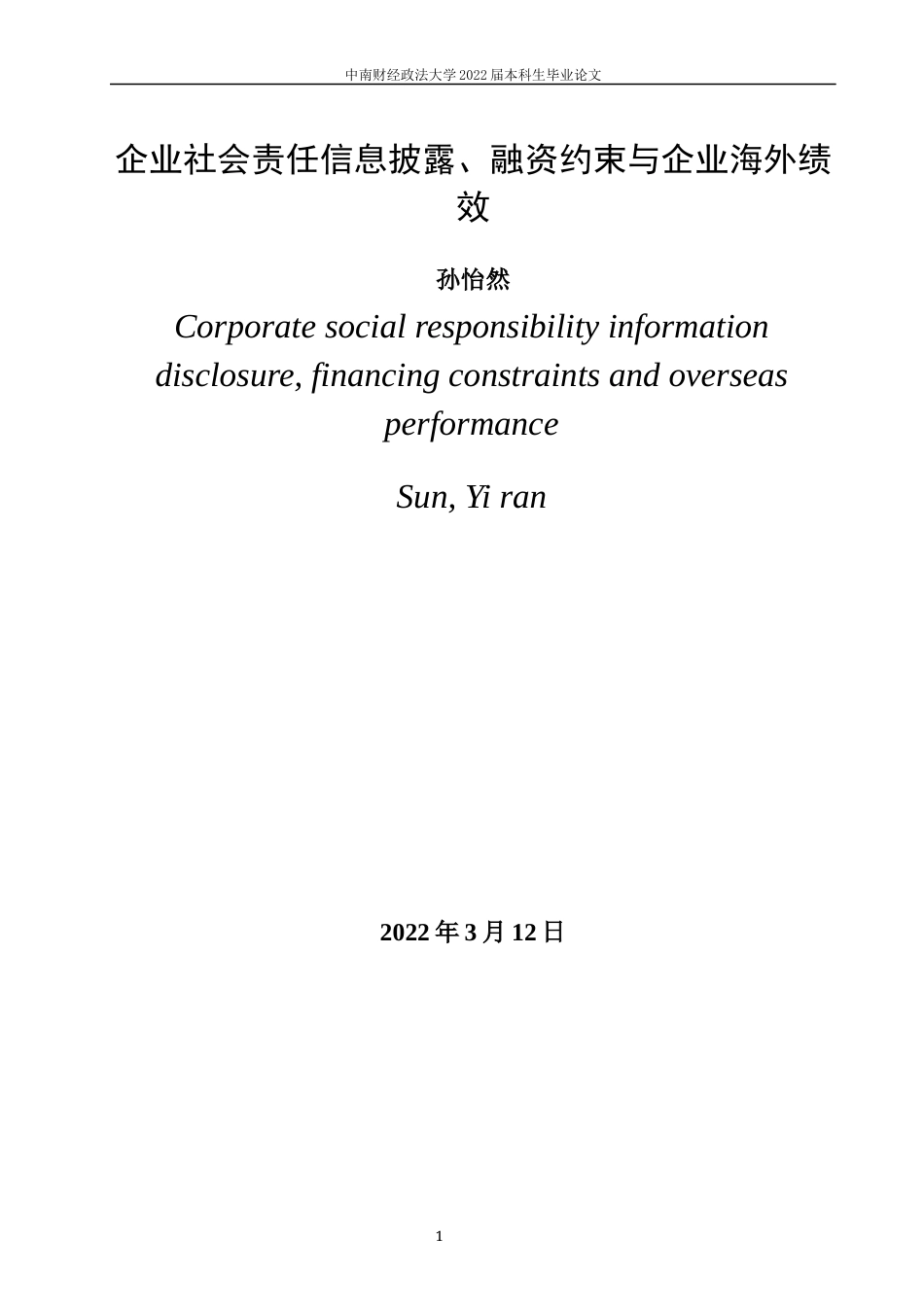 22年WP 企业社会责任信息披露、融资约束与企业海外绩效-约25927字符.docx_第3页