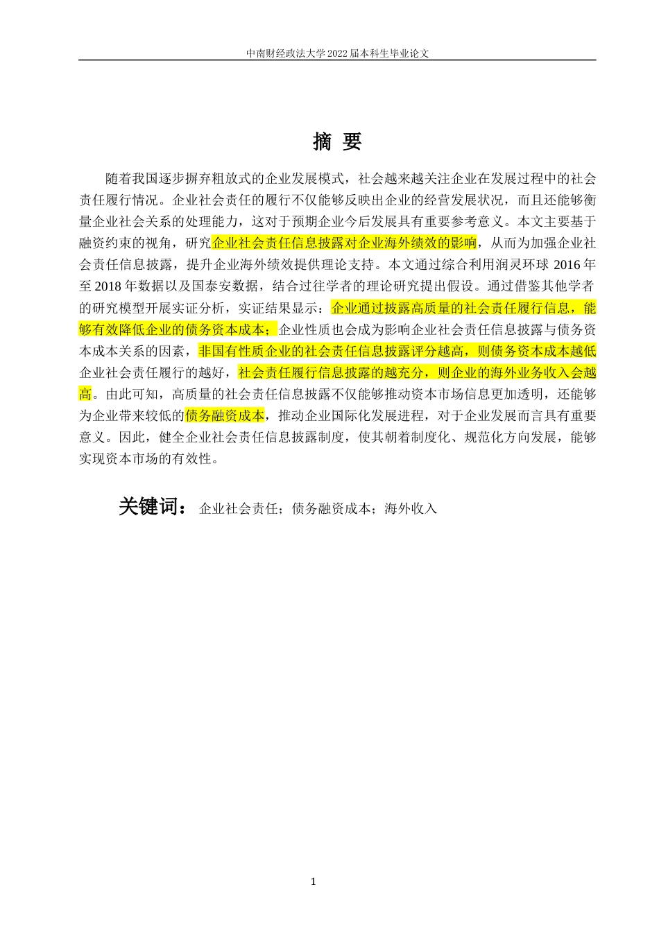 22年WP 企业社会责任信息披露、融资约束与企业海外绩效-约25927字符.docx_第4页