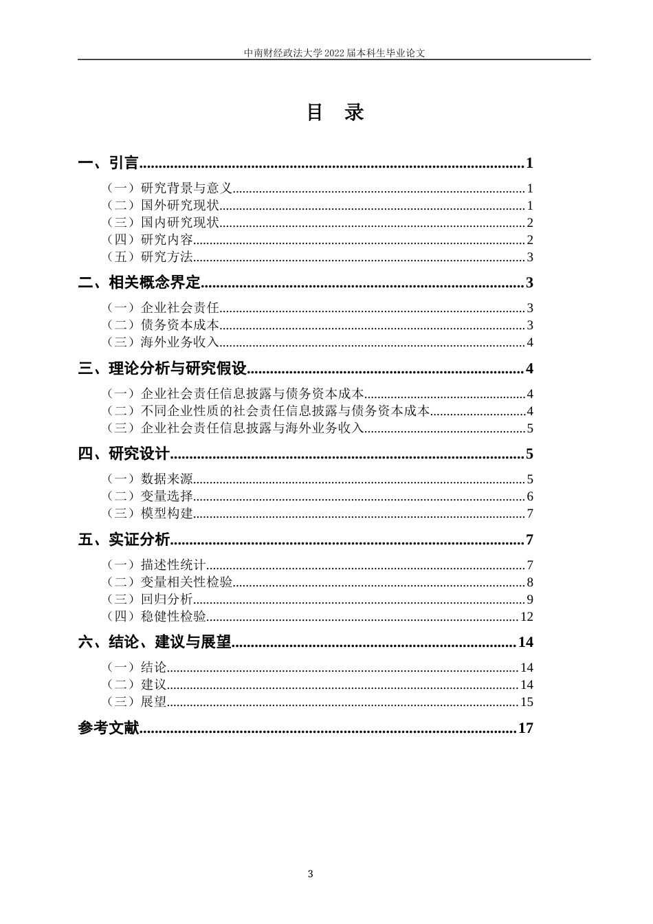 22年WP 企业社会责任信息披露、融资约束与企业海外绩效-约25927字符.docx_第6页
