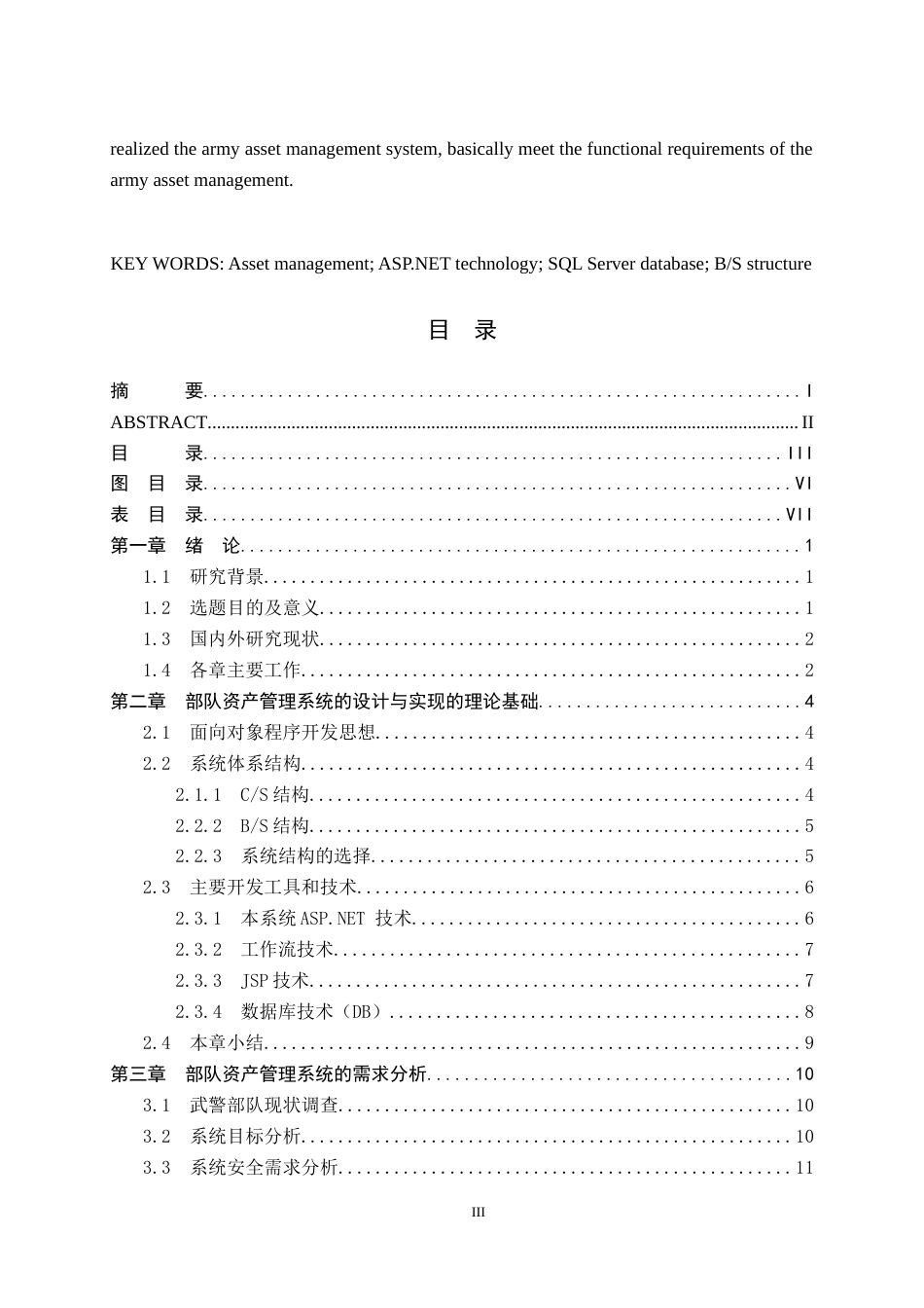 22年WP 部队资产管理系统的分析与设计-约25899字符.docx_第4页