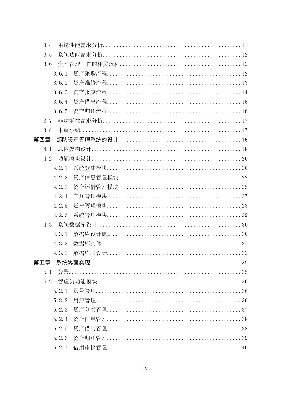 22年WP 部队资产管理系统的分析与设计-约25899字符.docx_第5页