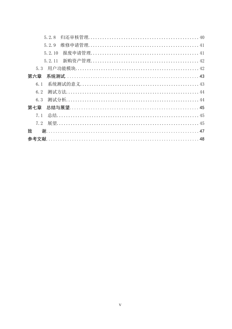 22年WP 部队资产管理系统的分析与设计-约25899字符.docx_第6页