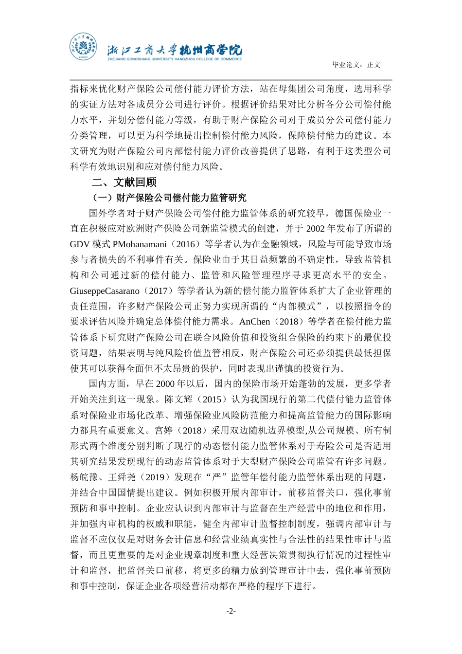 22年WP 财产保险公司偿付能力实证分析-约20510字符.docx_第6页