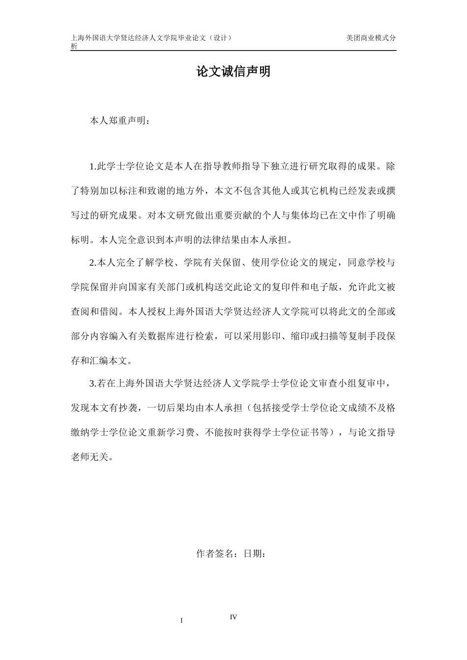 22年WP 美团商业模式分析-约25820字符.docx_第2页