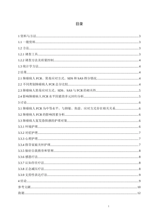22年WP 肺癌病人复发恐惧感的调查及护理对策(1)(1)(1)(1)(1)-约8241字符.docx