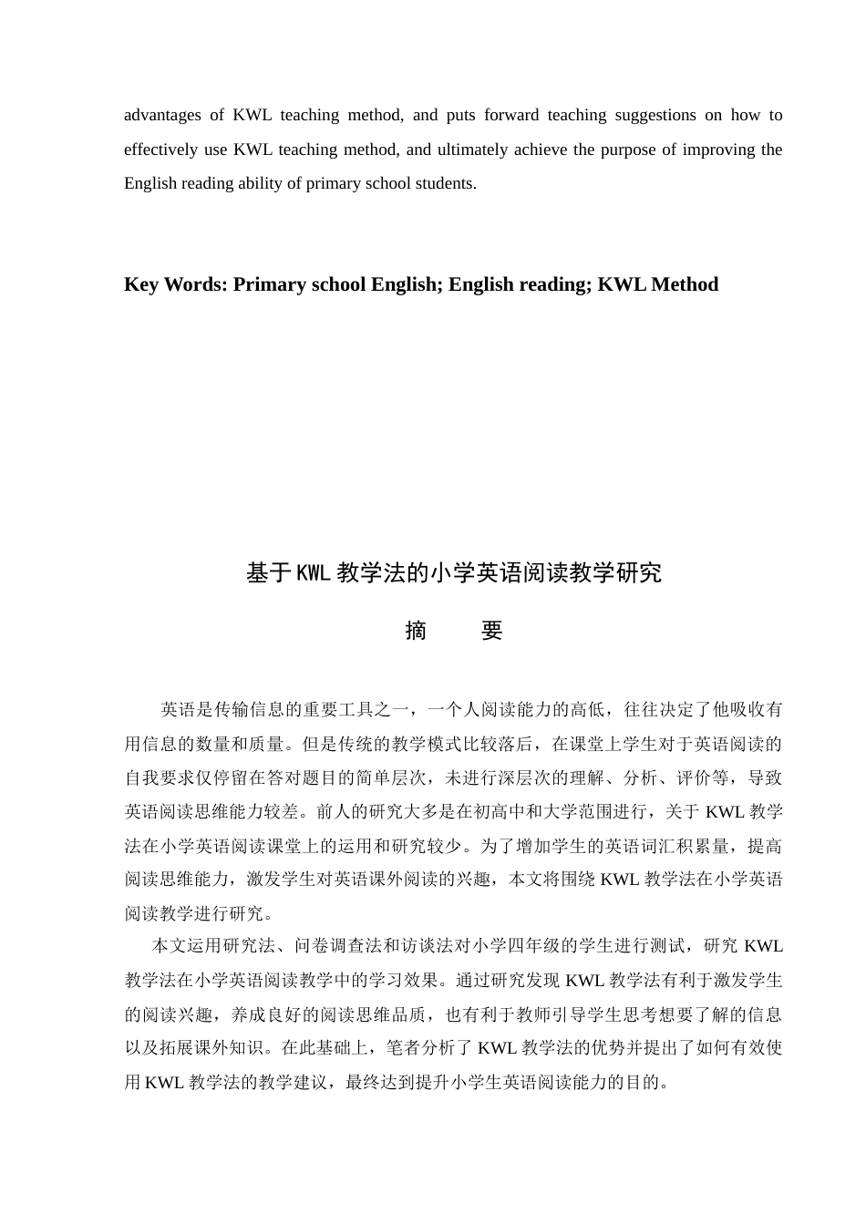 22年WP 基于KWL教学法的学校英语阅读教学研究-约45338字符.docx_第4页