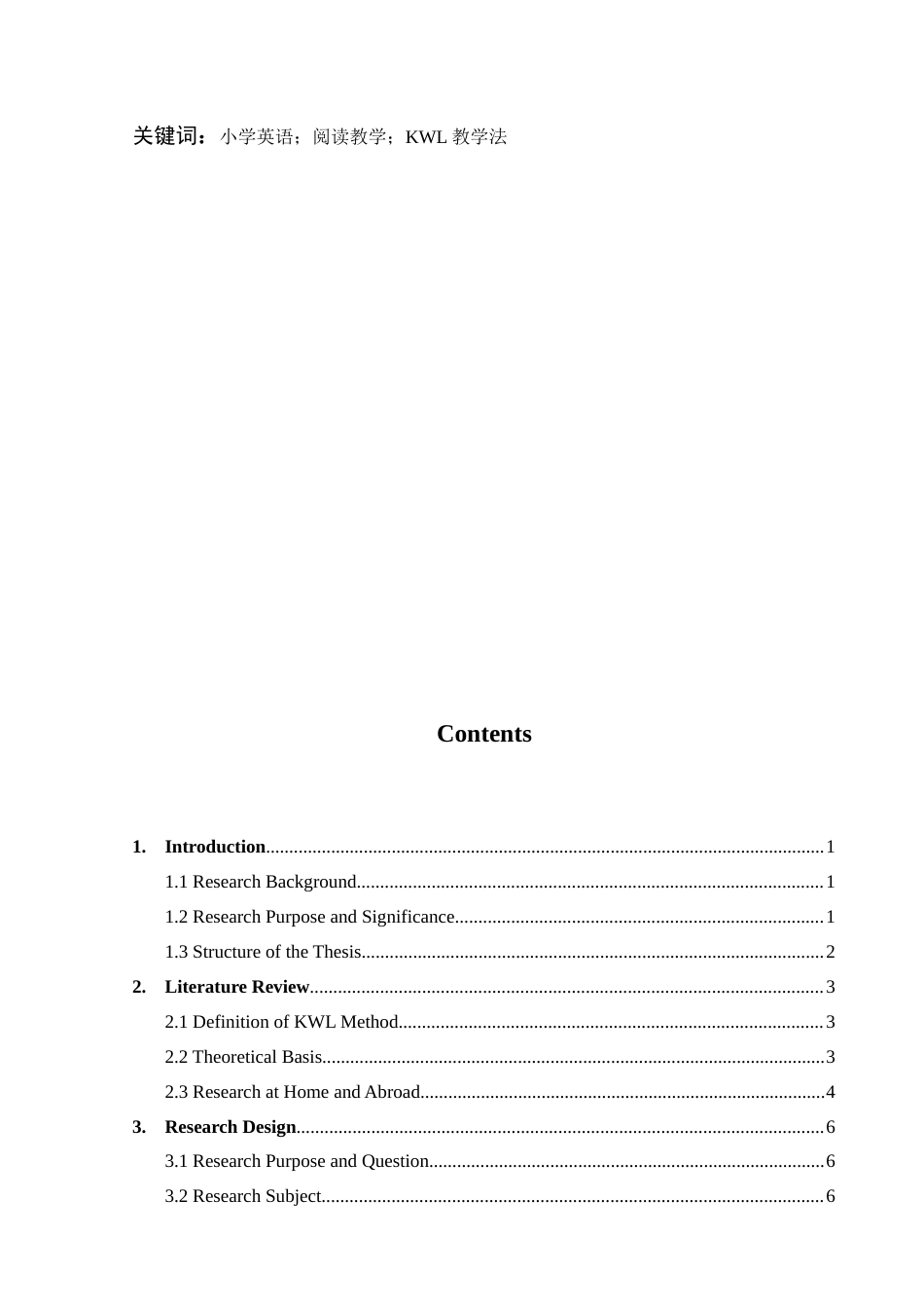 22年WP 基于KWL教学法的学校英语阅读教学研究-约45338字符.docx_第5页