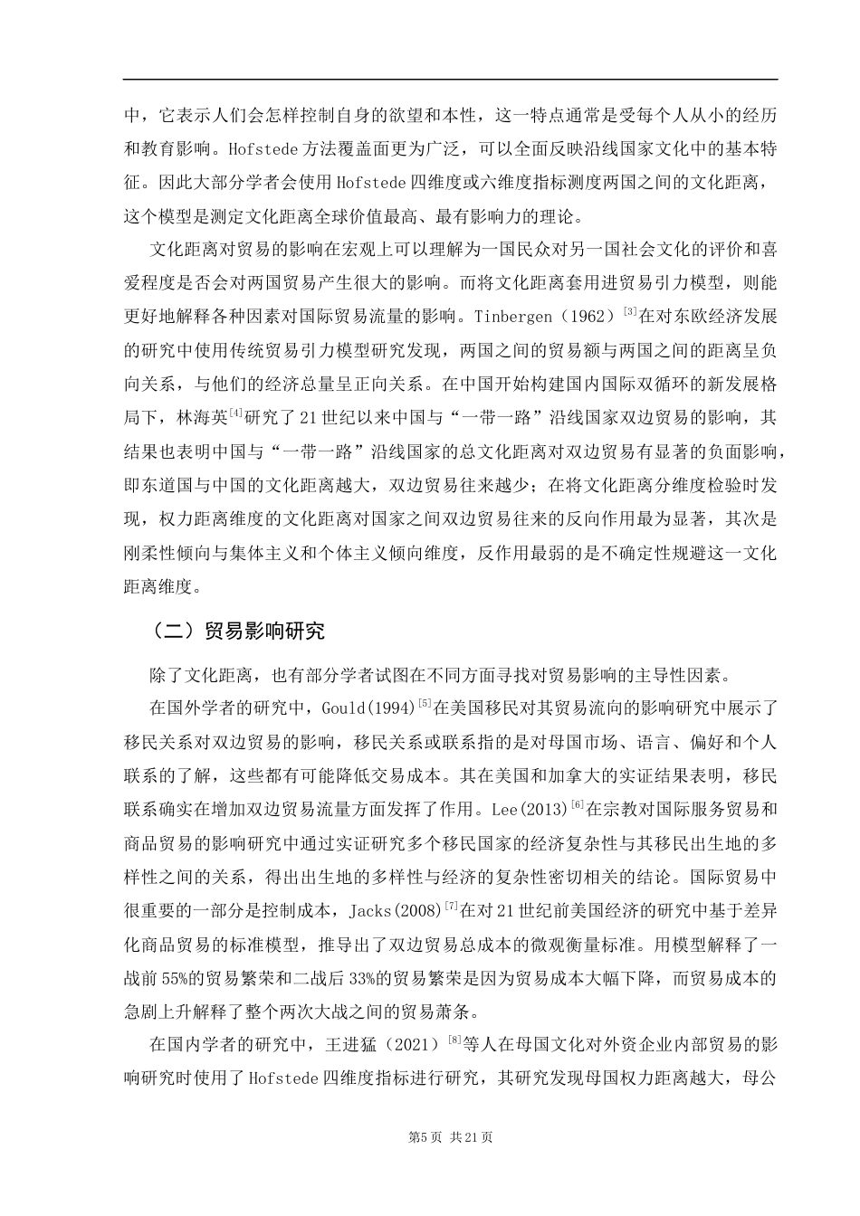 22年WP “一带一路”沿线国家文化多样性对中国出口的影响-约18750字符.docx_第6页