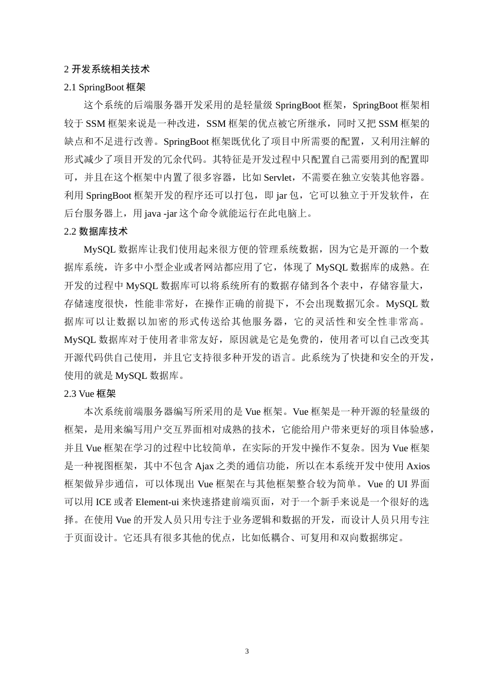 22年WP 基于SpringBoot的健康管理系统的设计与实现-约15984字符.docx_第8页