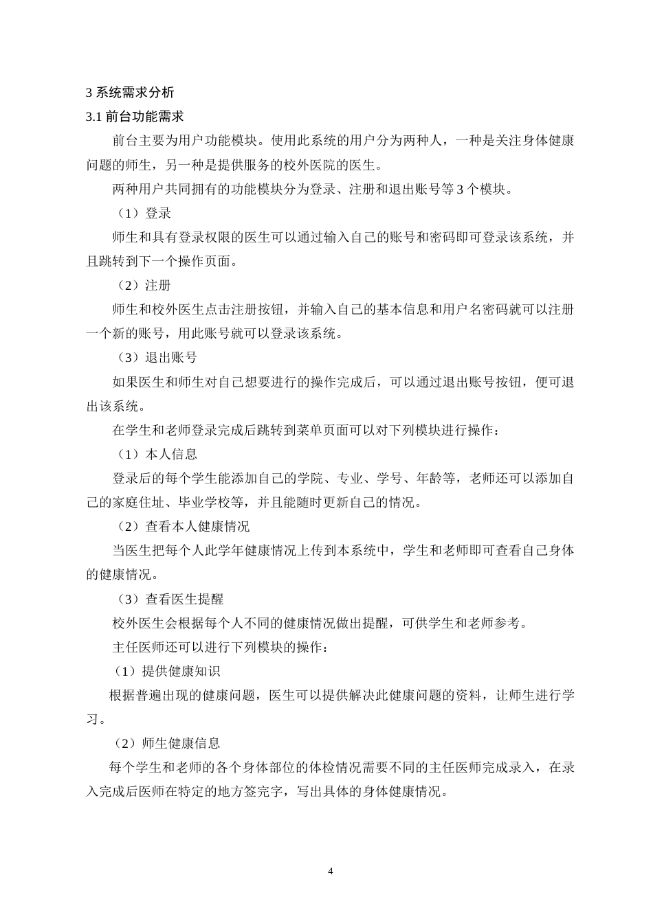 22年WP 基于SpringBoot的健康管理系统的设计与实现-约15984字符.docx_第9页