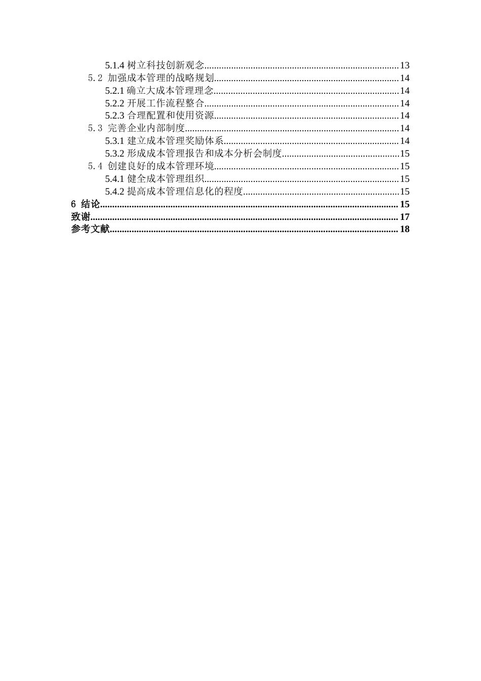 22年WP 企业成本管理问题的分析与探讨——以镇江金展电气有限公司 为例-约15821字符.docx_第6页