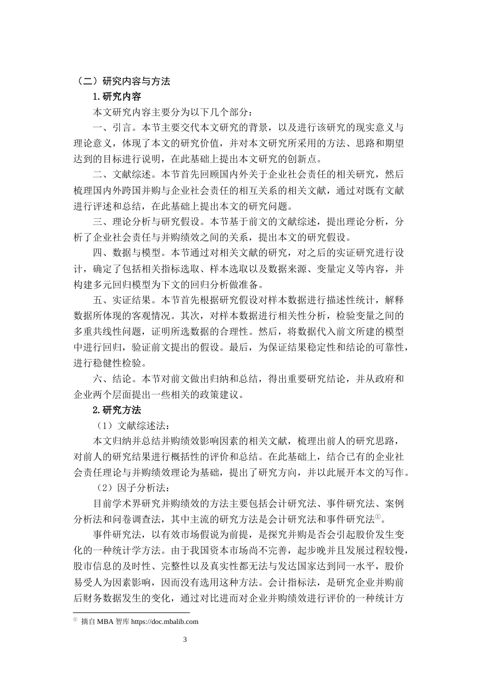 22年WP 企业社会责任对跨国并购绩效的影响研究-约21780字符.docx_第4页