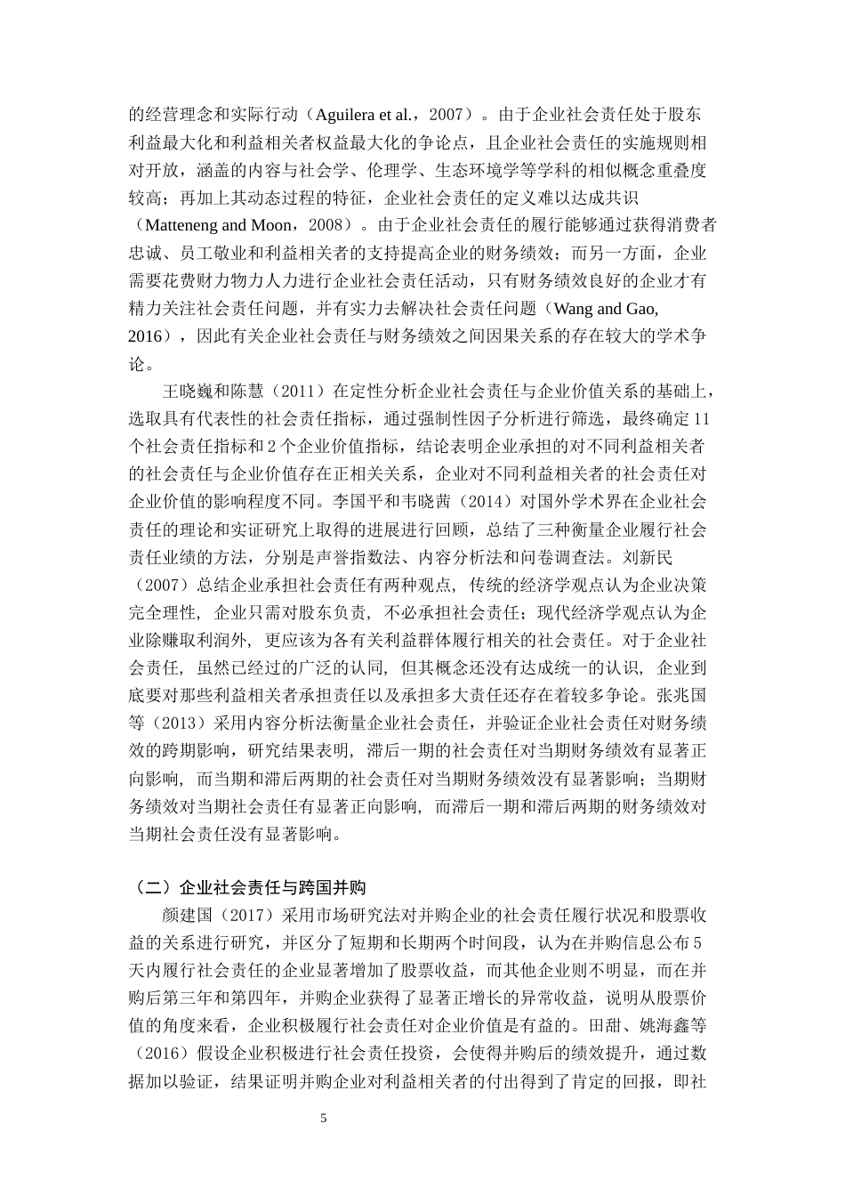 22年WP 企业社会责任对跨国并购绩效的影响研究-约21780字符.docx_第6页