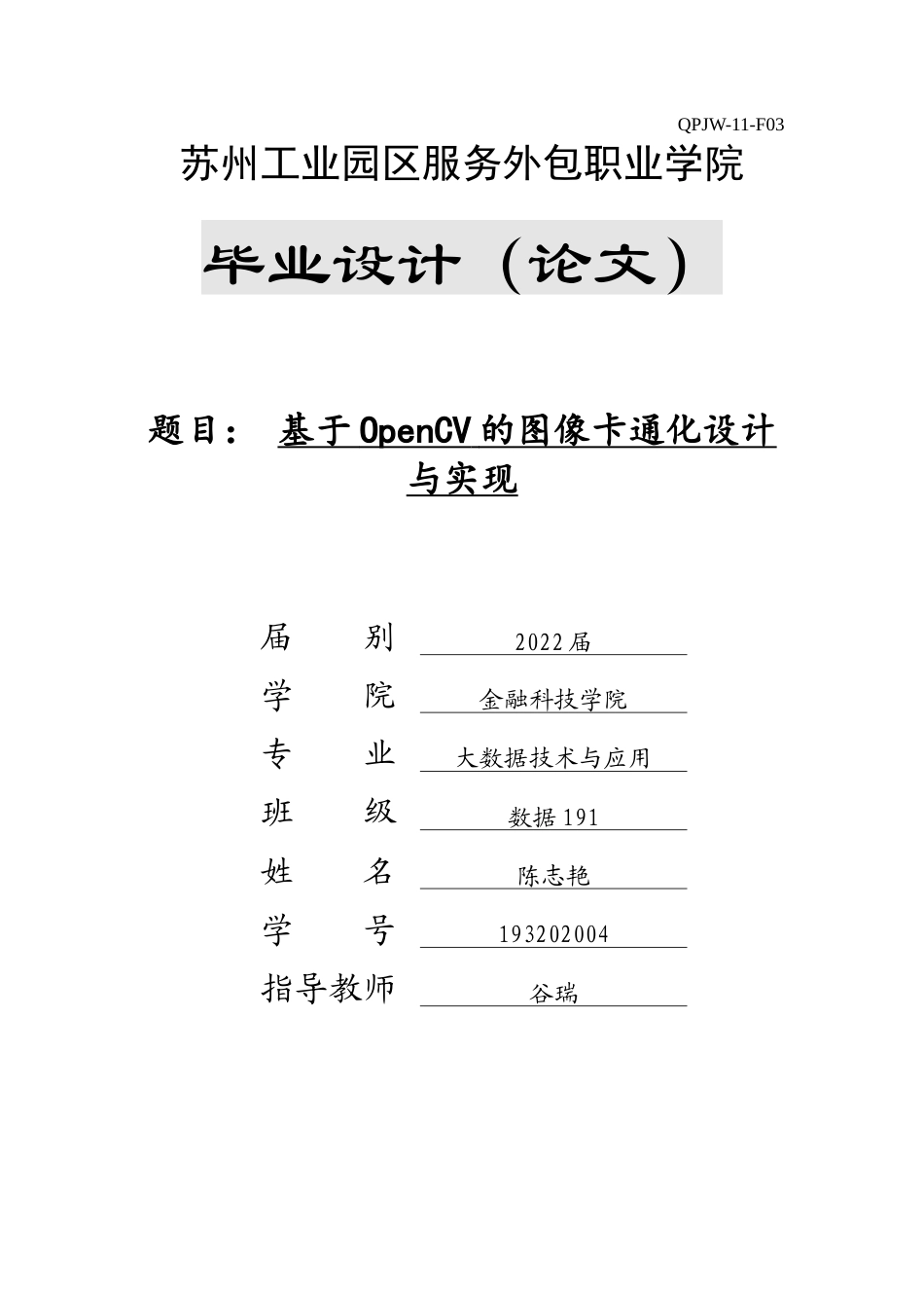 22年WP终稿 _基于OpenCV的图像卡通化设计与实现-约15887字符.docx_第1页