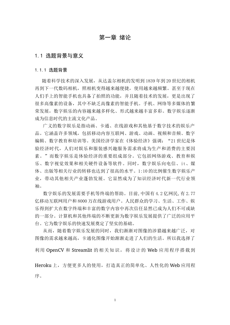 22年WP终稿 _基于OpenCV的图像卡通化设计与实现-约15887字符.docx_第5页
