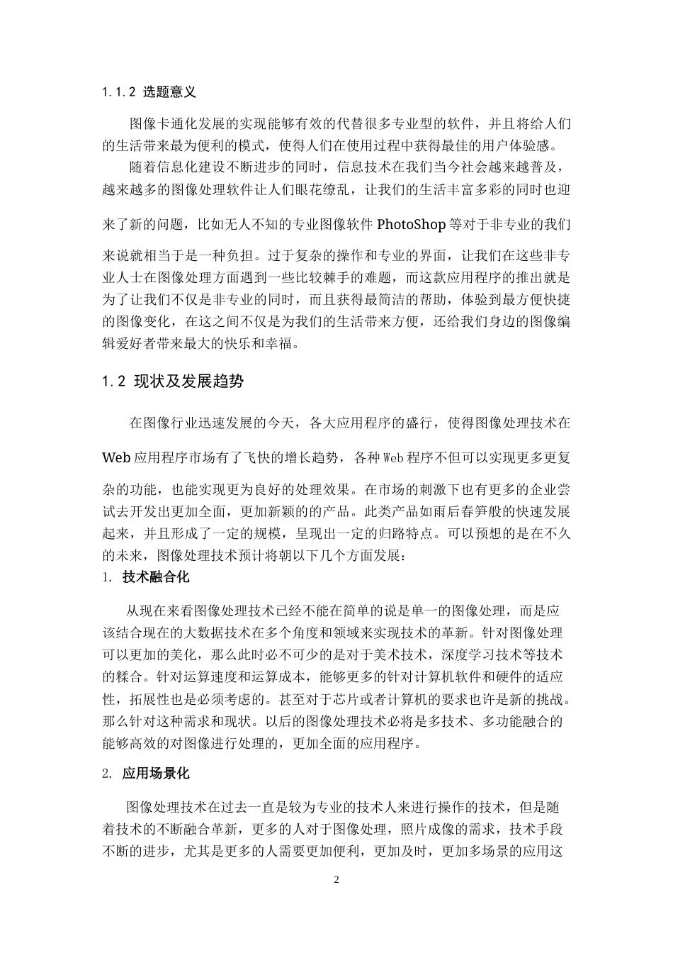 22年WP终稿 _基于OpenCV的图像卡通化设计与实现-约15887字符.docx_第6页