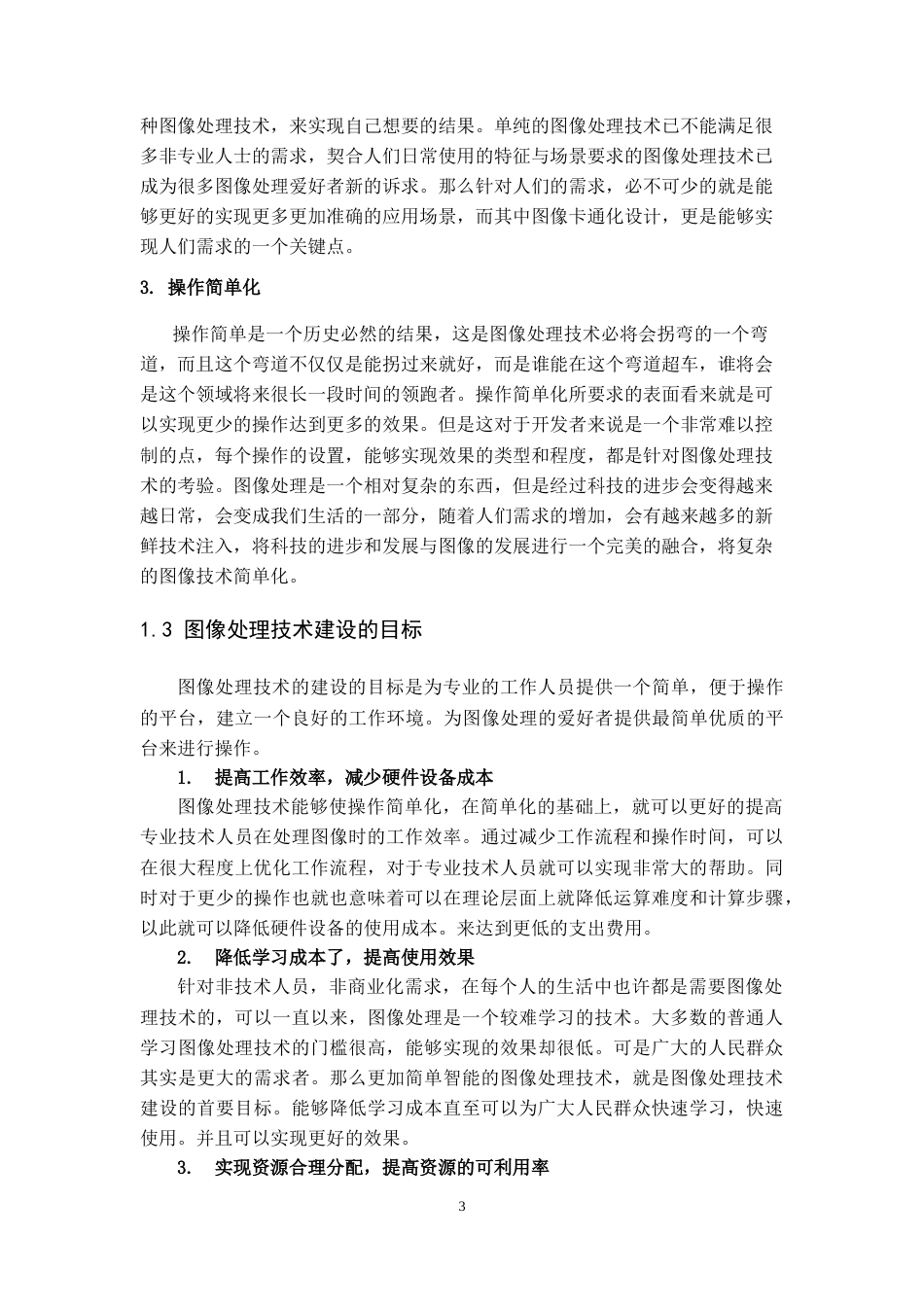 22年WP终稿 _基于OpenCV的图像卡通化设计与实现-约15887字符.docx_第7页