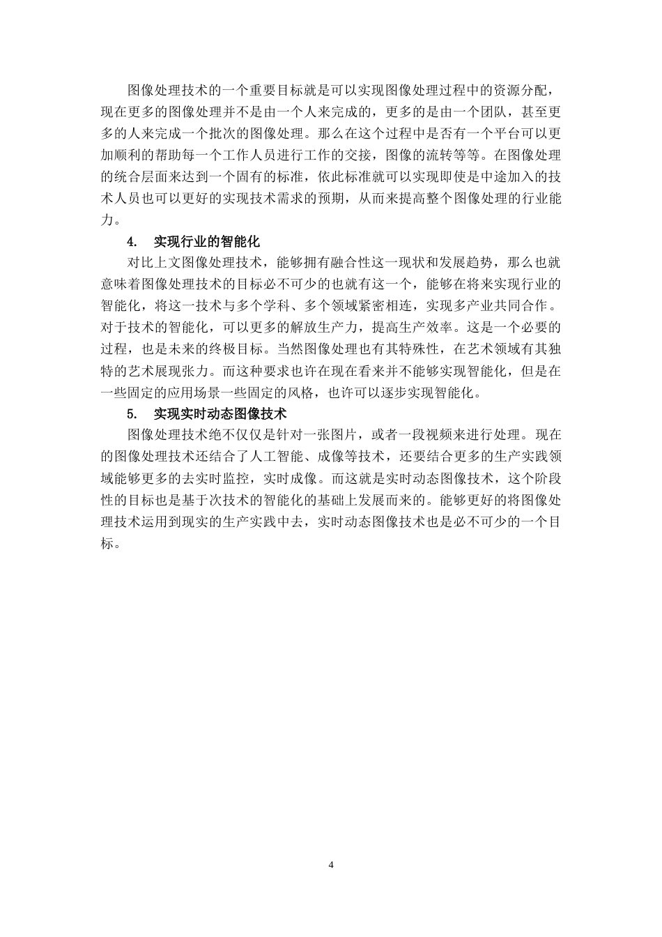 22年WP终稿 _基于OpenCV的图像卡通化设计与实现-约15887字符.docx_第8页