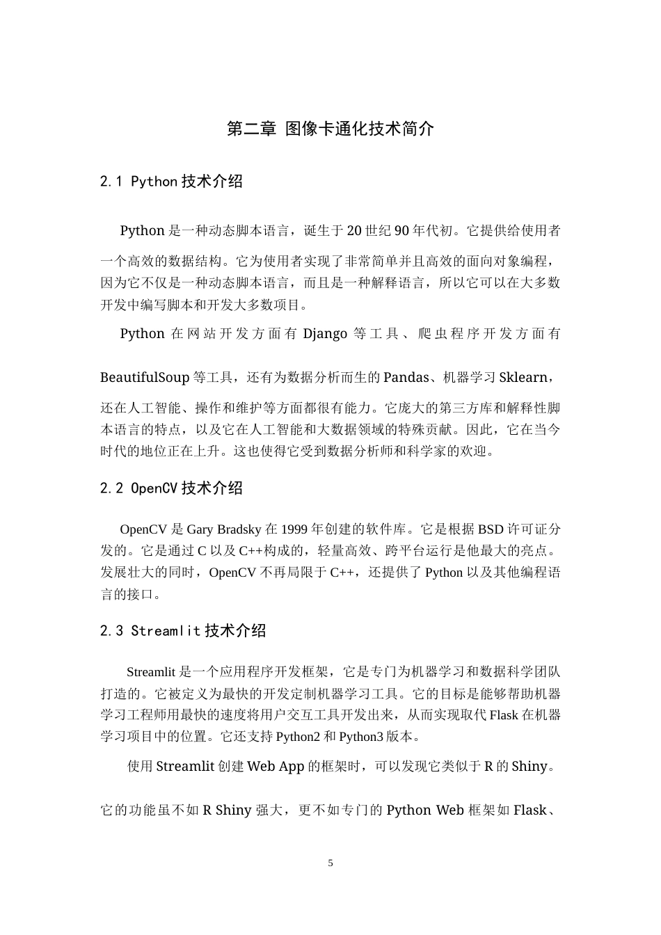 22年WP终稿 _基于OpenCV的图像卡通化设计与实现-约15887字符.docx_第9页