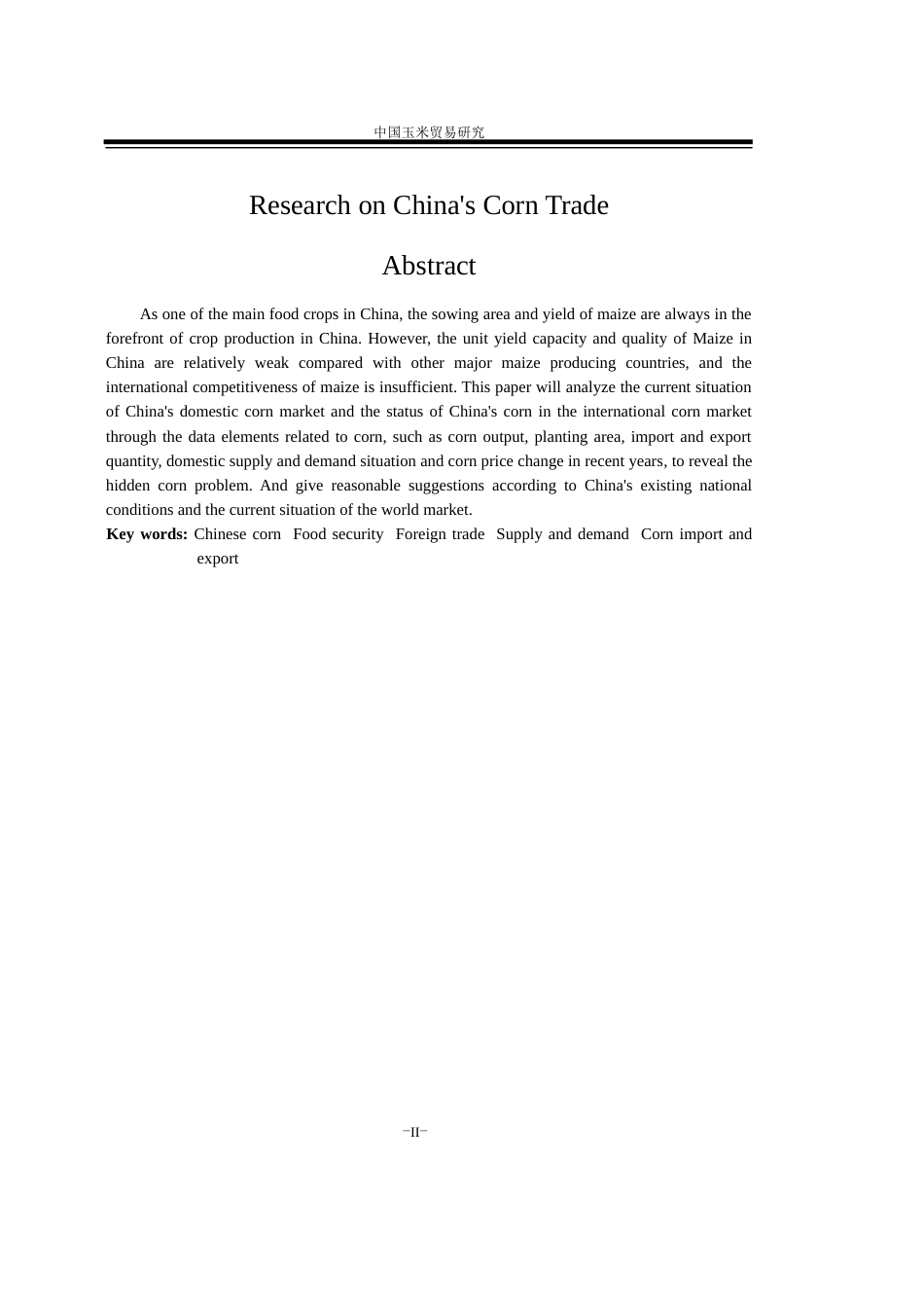 22年WP 中国玉米贸易研究-约17289字符.docx_第3页