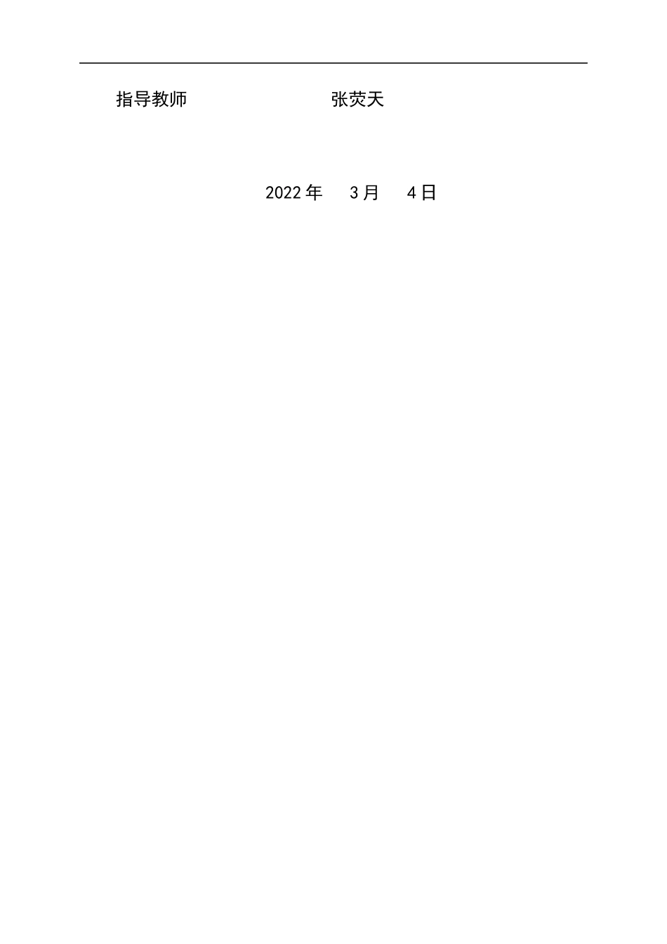 22年WP 后疫情下浙商银行小微企业贷款风险管理研究-约13644字符.docx_第2页