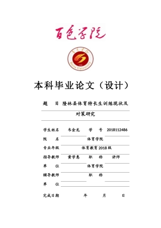 22年WP 隆林县体育特长生训练现状及对策研究-约11953字符.docx