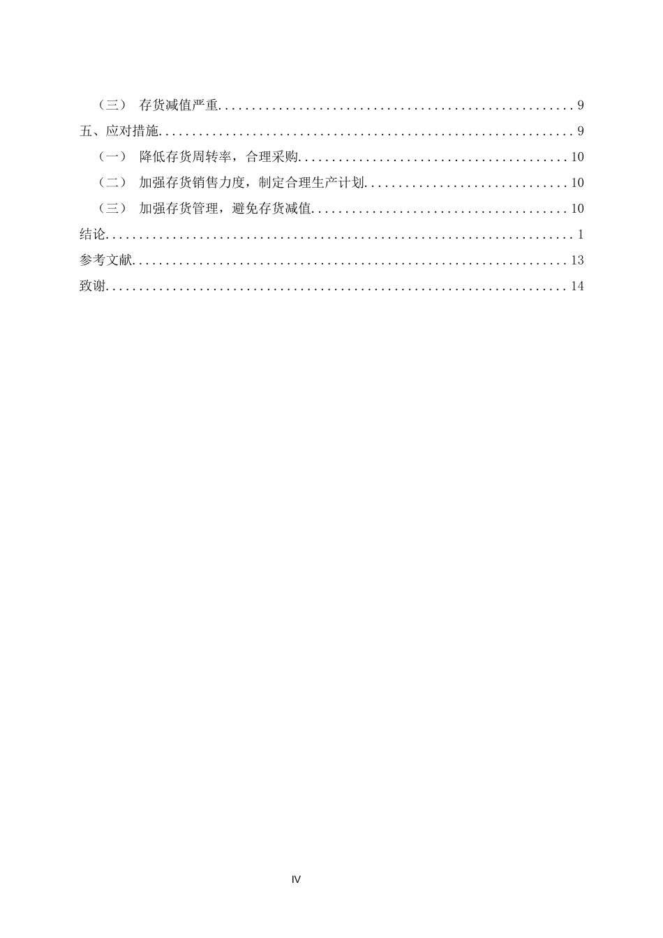 22年WP 星期六股份有限公司存货管理分析-约12240字符.docx_第5页