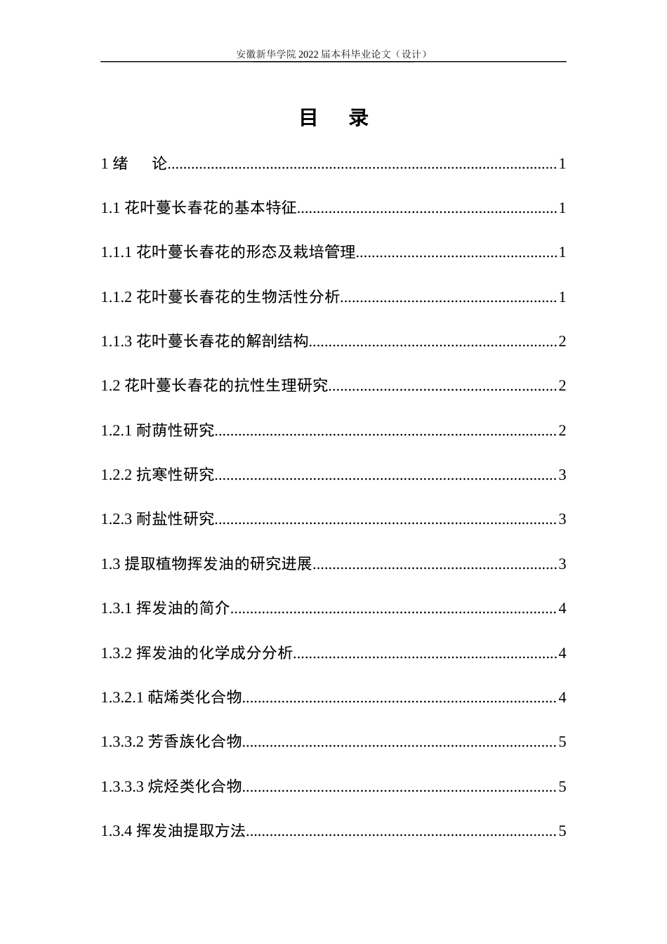 22年WP 药学药物制剂 花叶蔓长春花叶中挥发油成分分析及露剂研 -约15336字符.docx_第6页