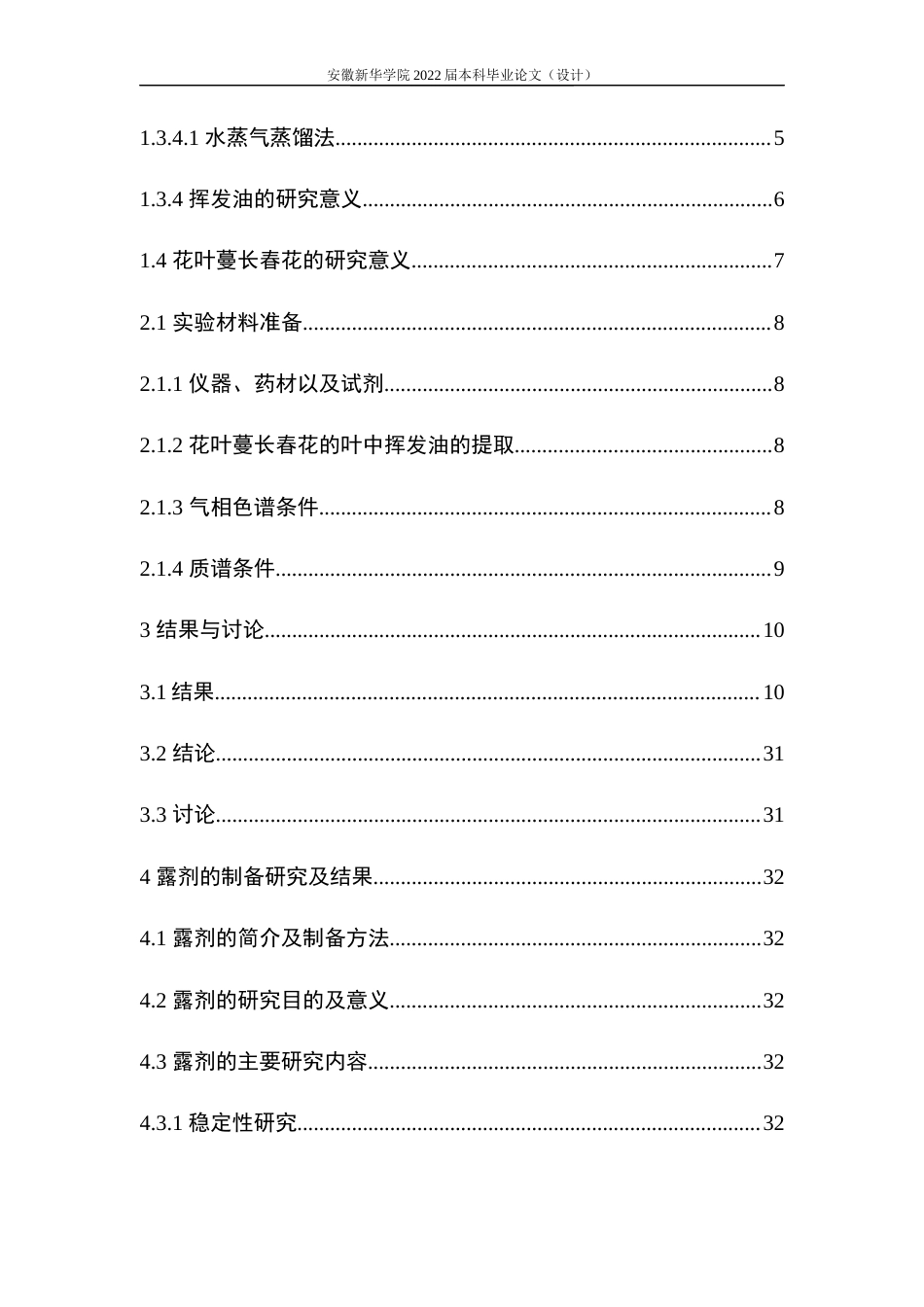 22年WP 药学药物制剂 花叶蔓长春花叶中挥发油成分分析及露剂研 -约15336字符.docx_第7页