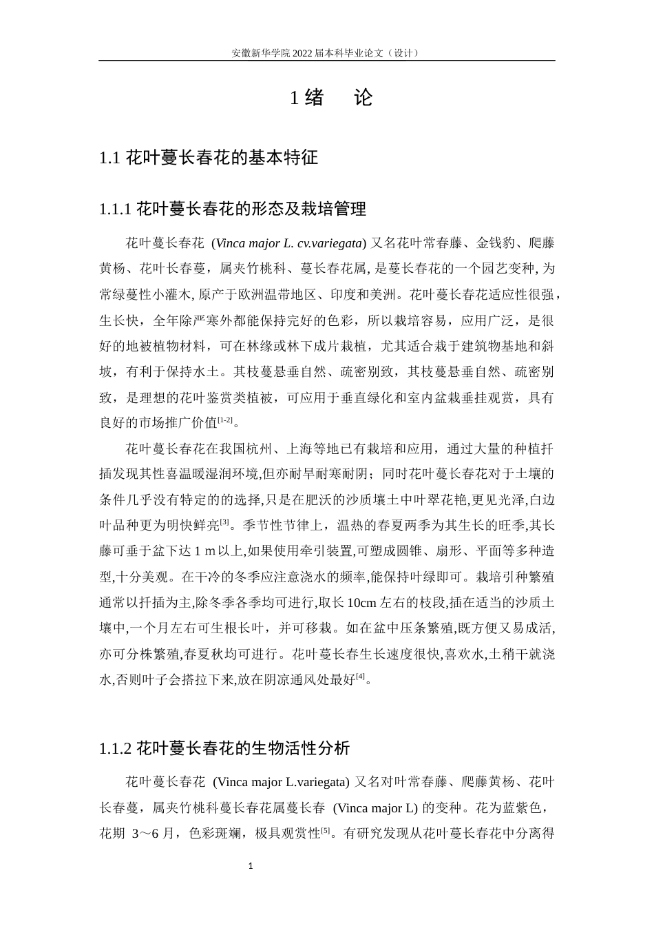 22年WP 药学药物制剂 花叶蔓长春花叶中挥发油成分分析及露剂研 -约15336字符.docx_第9页