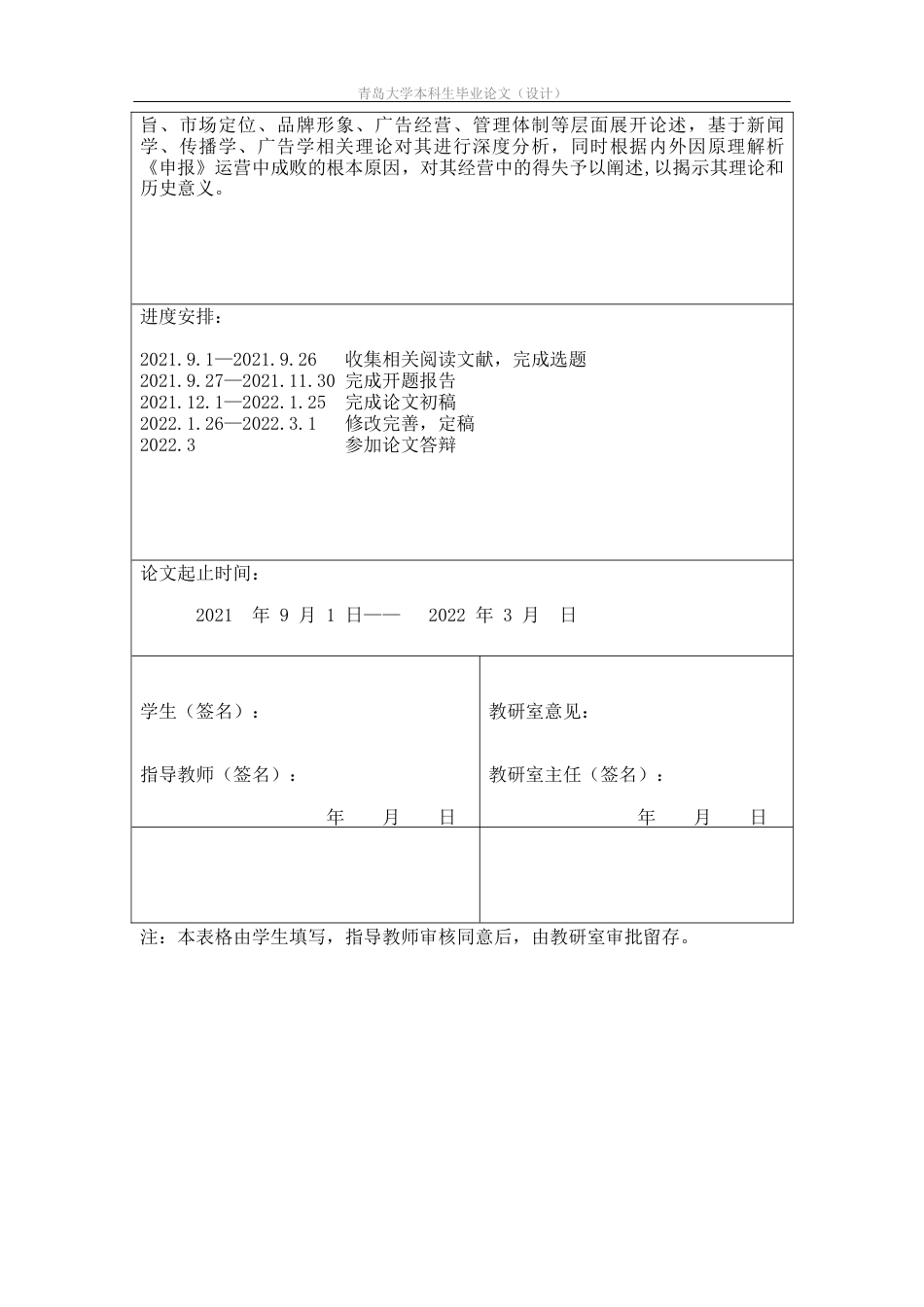 22年WP 1912-1934年《申报》经营管理研究-约19039字符.docx_第3页