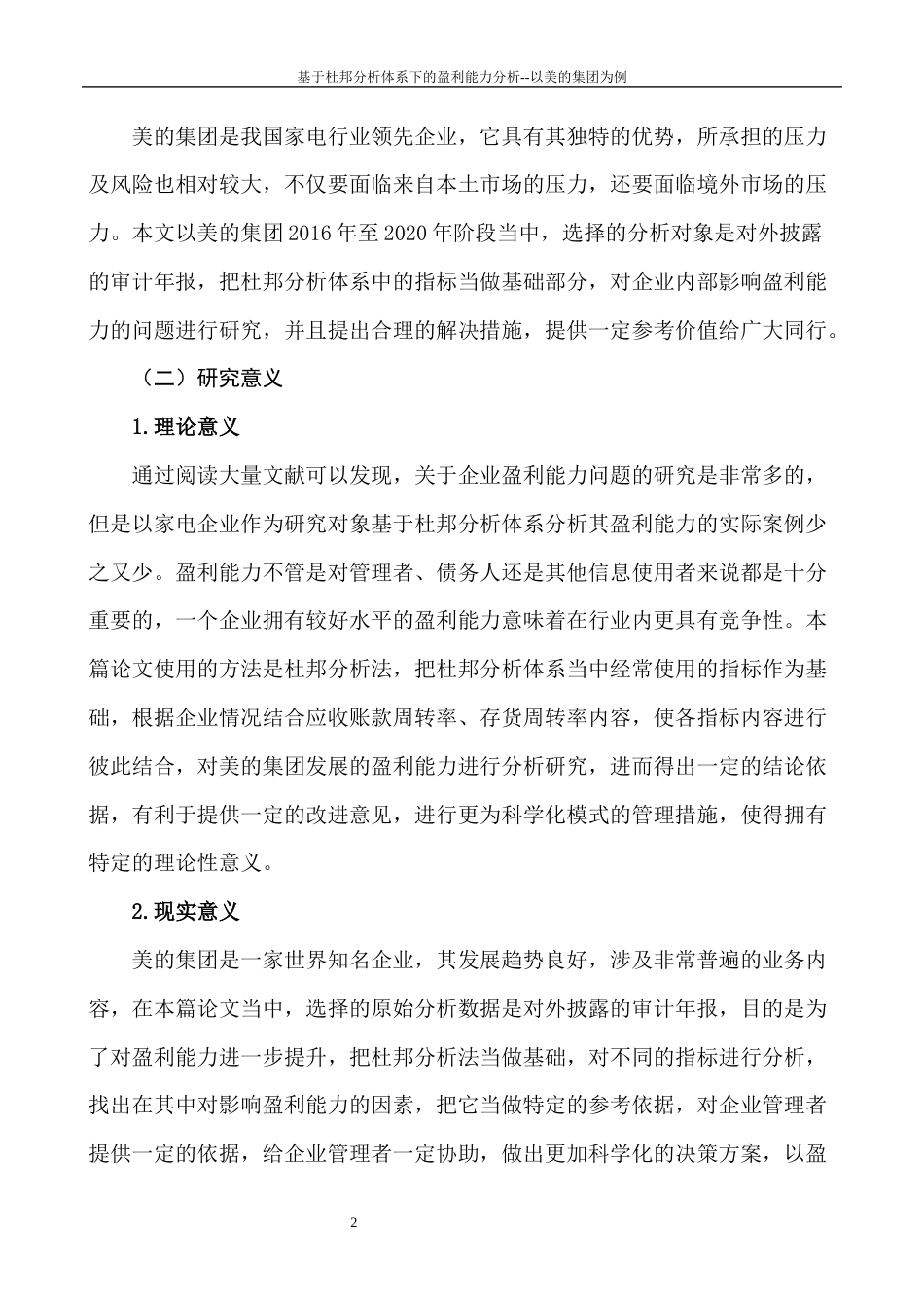 22年WP 张美玲_基于杜邦分析体系下的盈利能力分析--以美的集团为例-约12747字符.docx_第5页