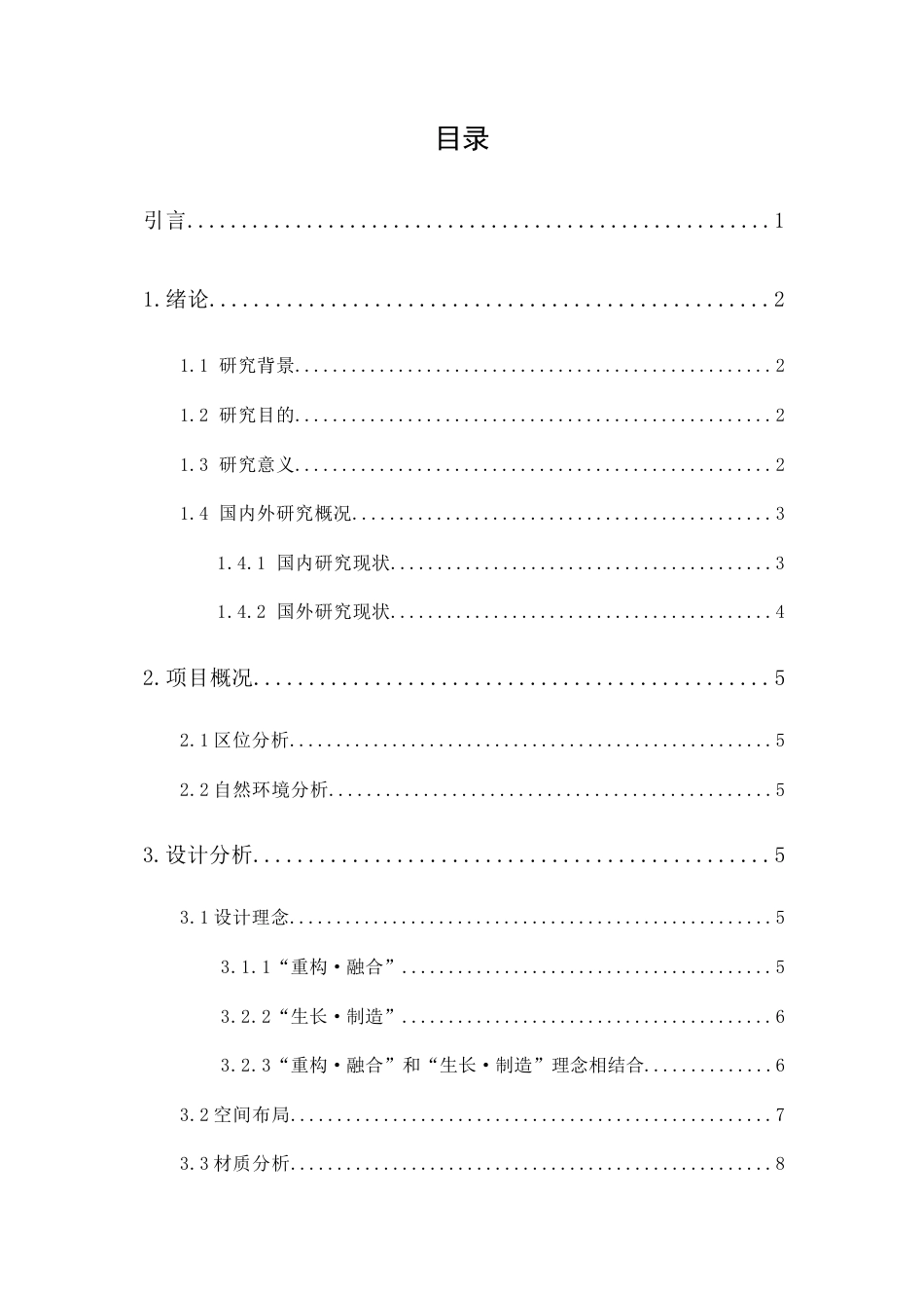 24年WP本科无图 绿色语境—基于双碳目标下的工业建筑空间设计 重10.19%-约9836字符.docx_第6页