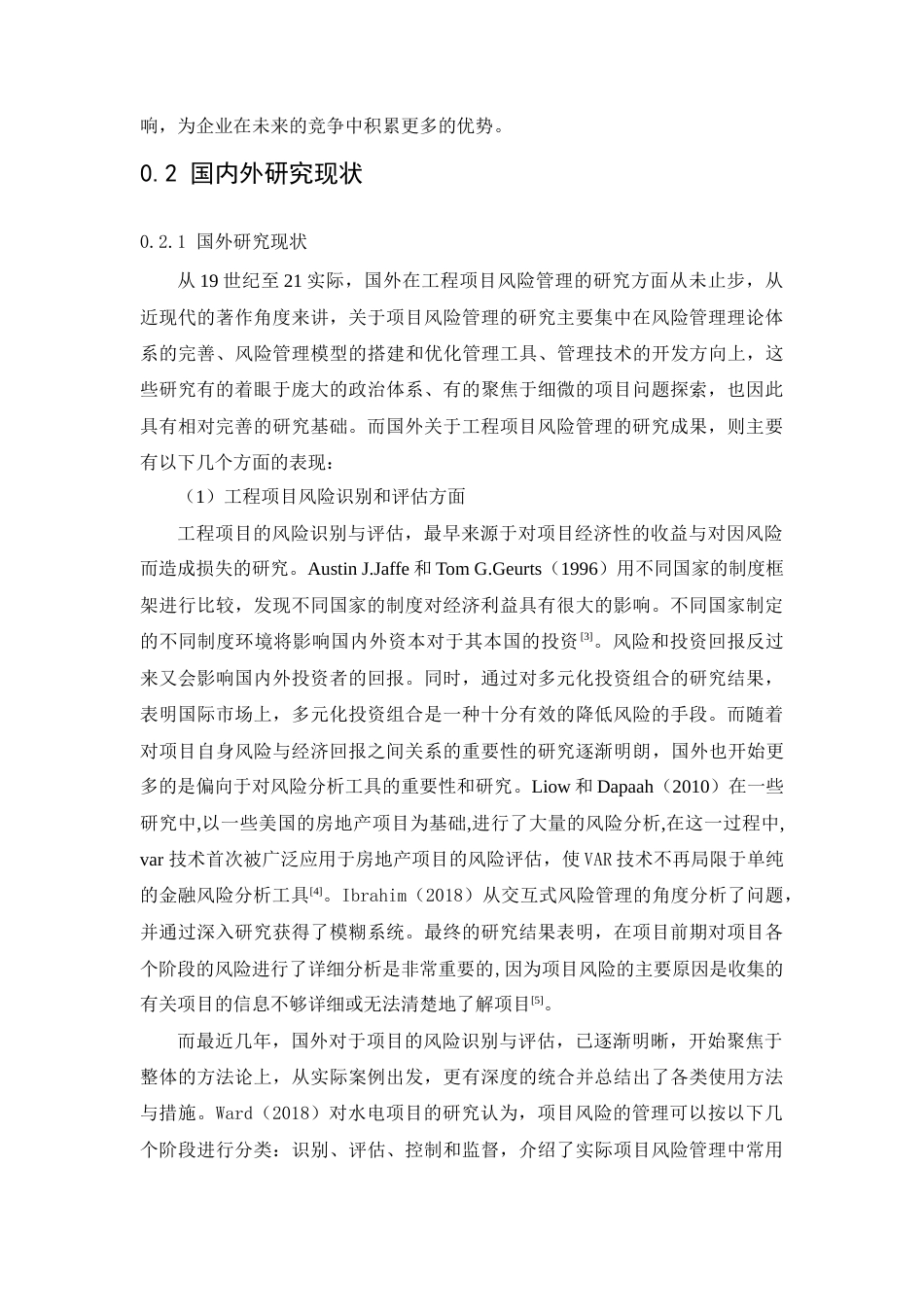 22年WP终稿 _深圳科韵学校项目风险分析与识别2021.11.8查重-约36693字符.docx_第3页