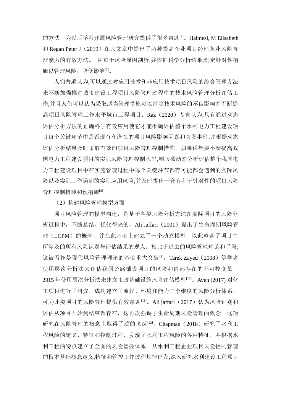 22年WP终稿 _深圳科韵学校项目风险分析与识别2021.11.8查重-约36693字符.docx_第4页
