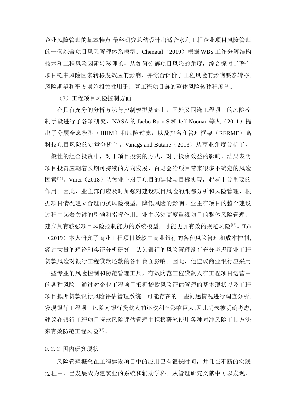 22年WP终稿 _深圳科韵学校项目风险分析与识别2021.11.8查重-约36693字符.docx_第5页