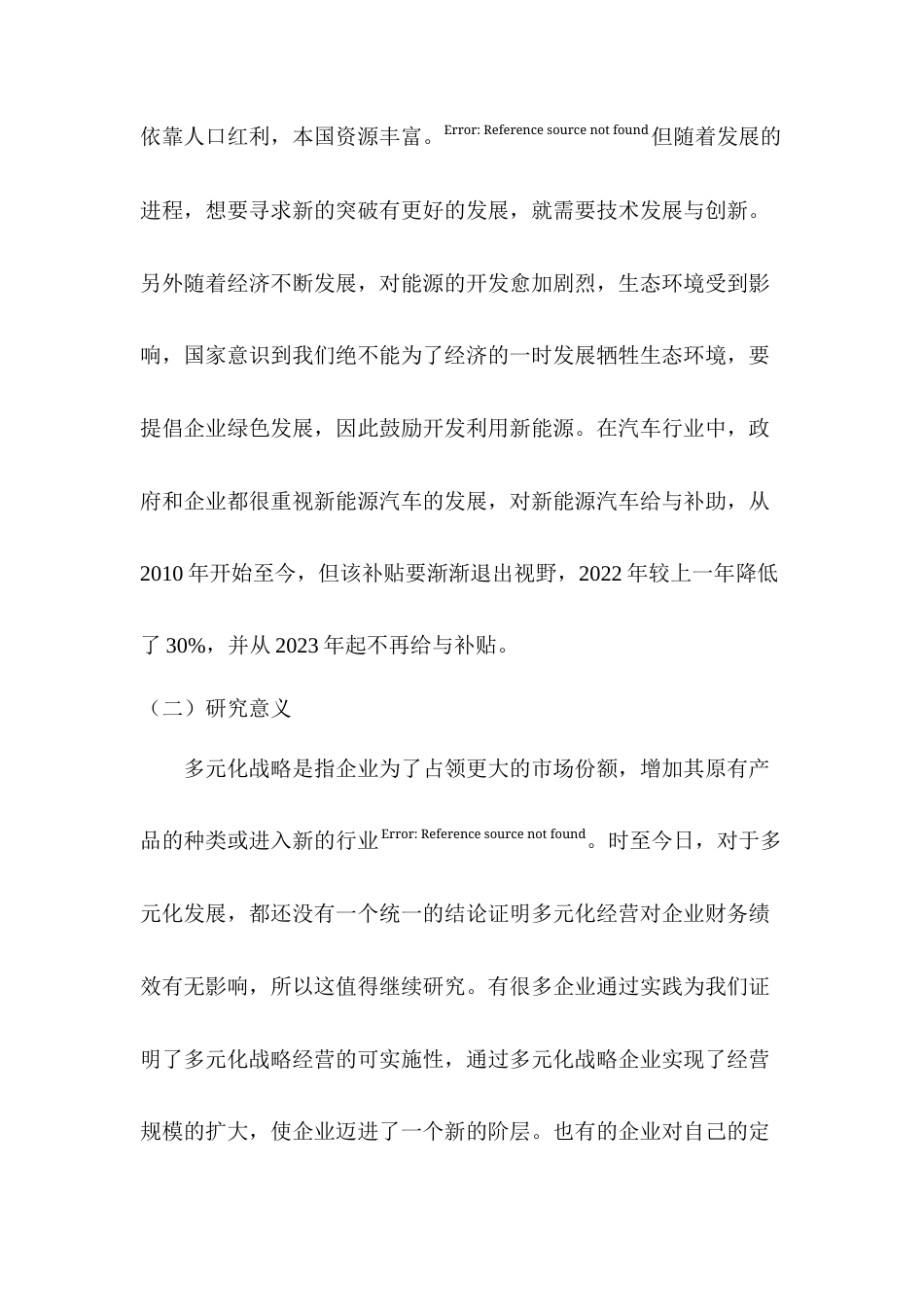 22年WP 比亚迪在多元化战略下的财务绩效分析-约14138字符.docx_第2页