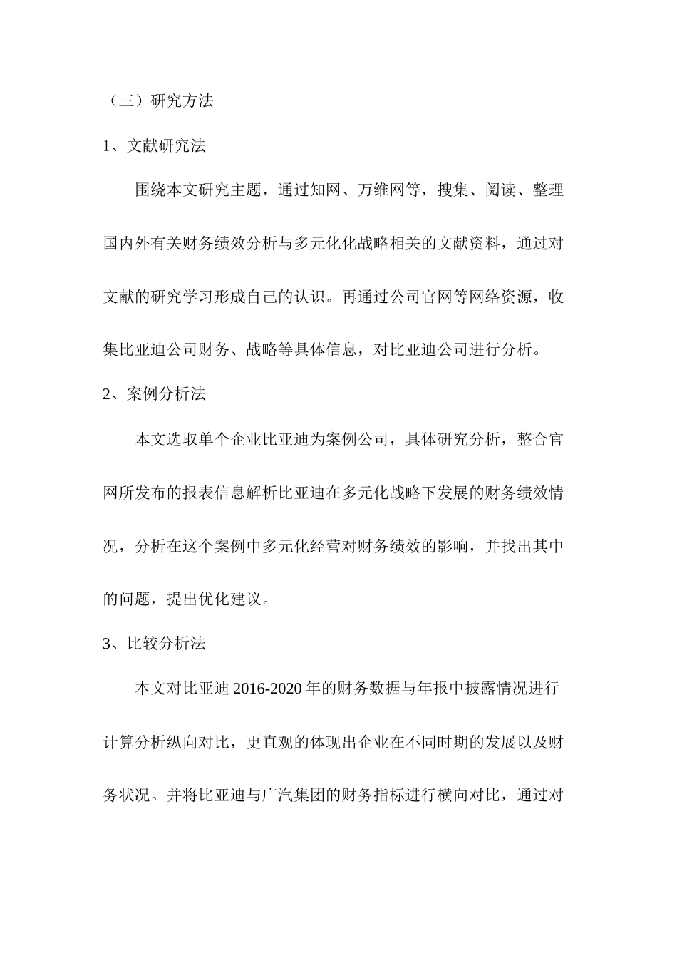 22年WP 比亚迪在多元化战略下的财务绩效分析-约14138字符.docx_第4页