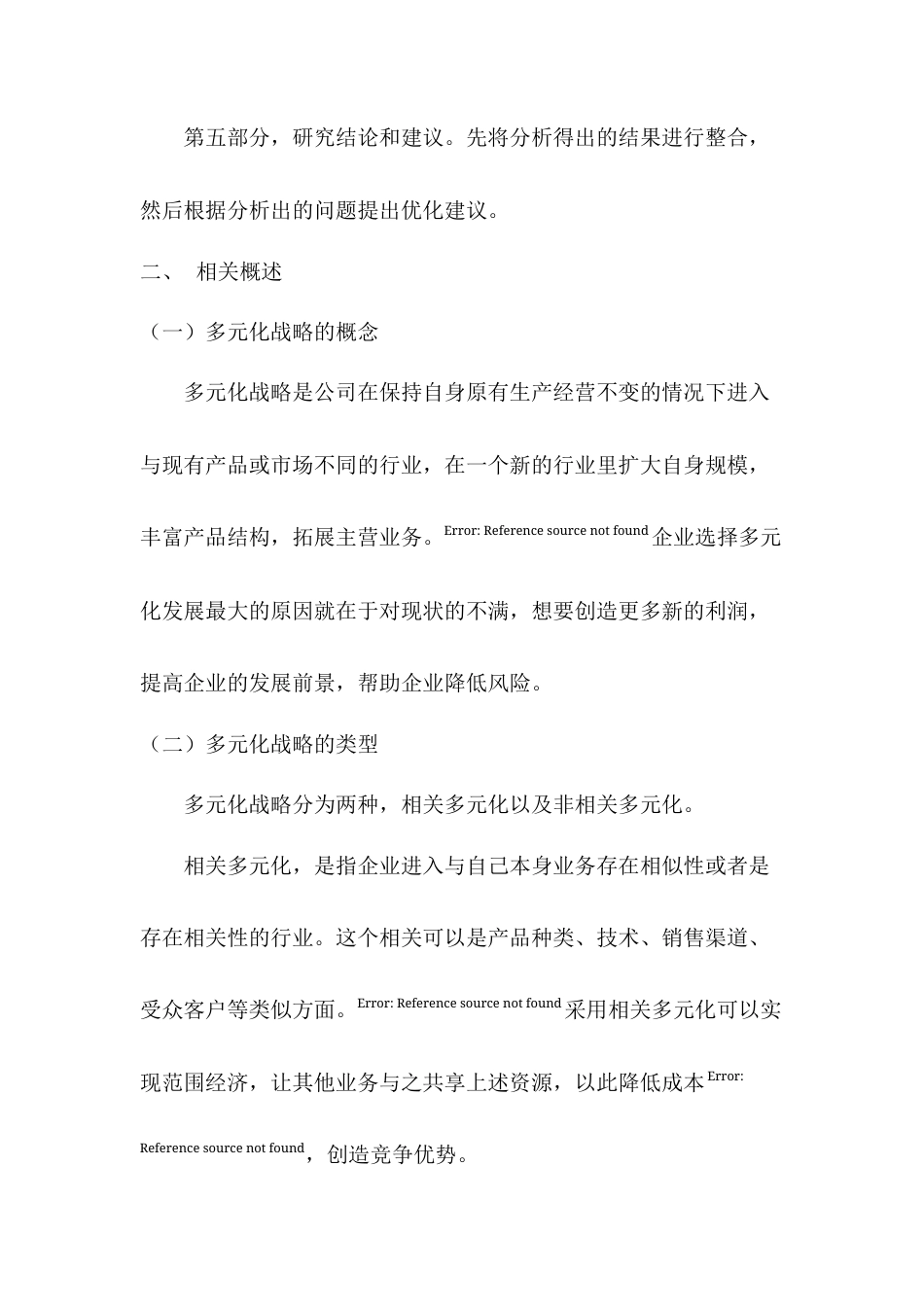 22年WP 比亚迪在多元化战略下的财务绩效分析-约14138字符.docx_第6页