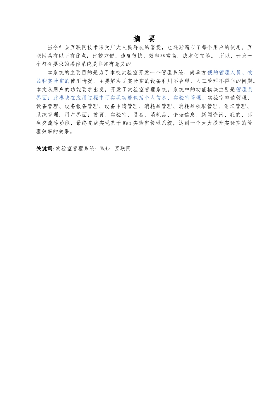 22年WP终稿 基于web实验室管理系统-约12346字符.docx_第3页