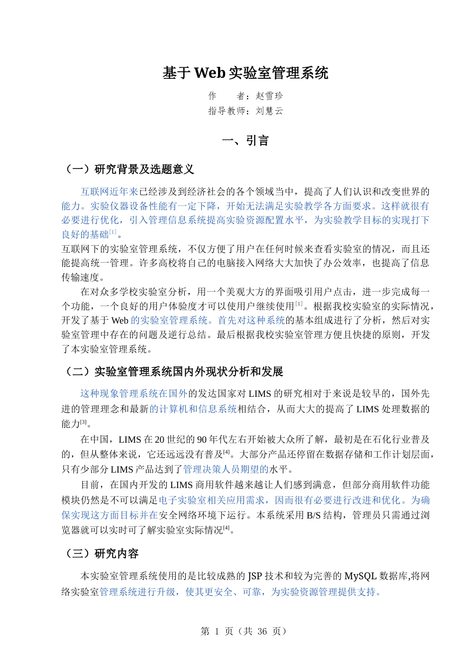 22年WP终稿 基于web实验室管理系统-约12346字符.docx_第7页