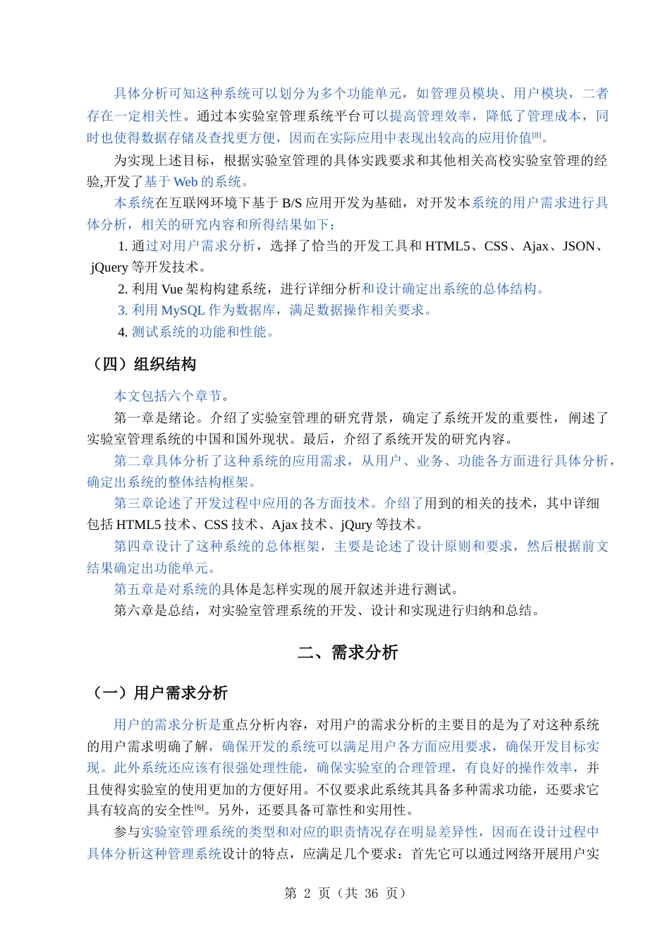 22年WP终稿 基于web实验室管理系统-约12346字符.docx_第8页