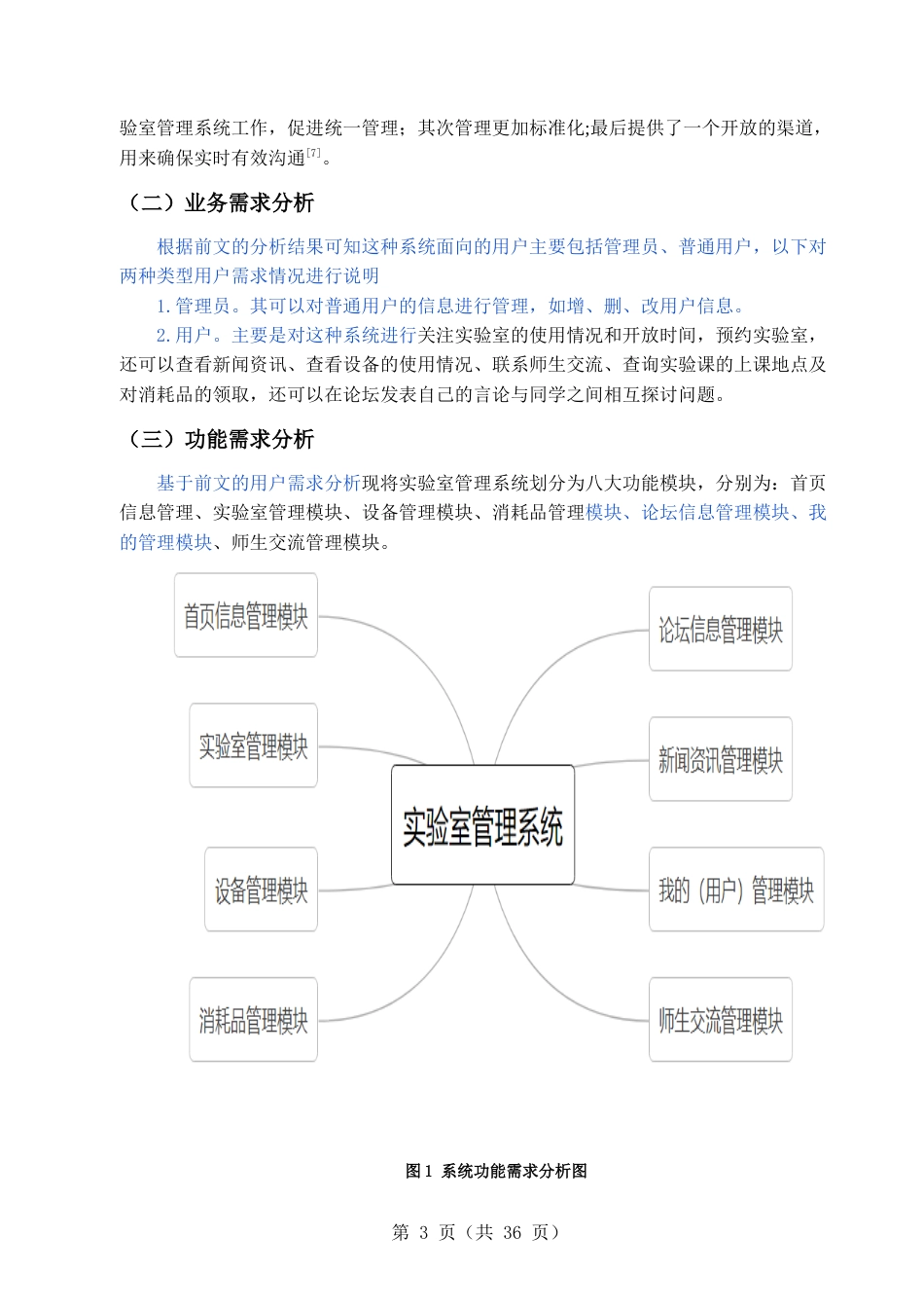 22年WP终稿 基于web实验室管理系统-约12346字符.docx_第9页