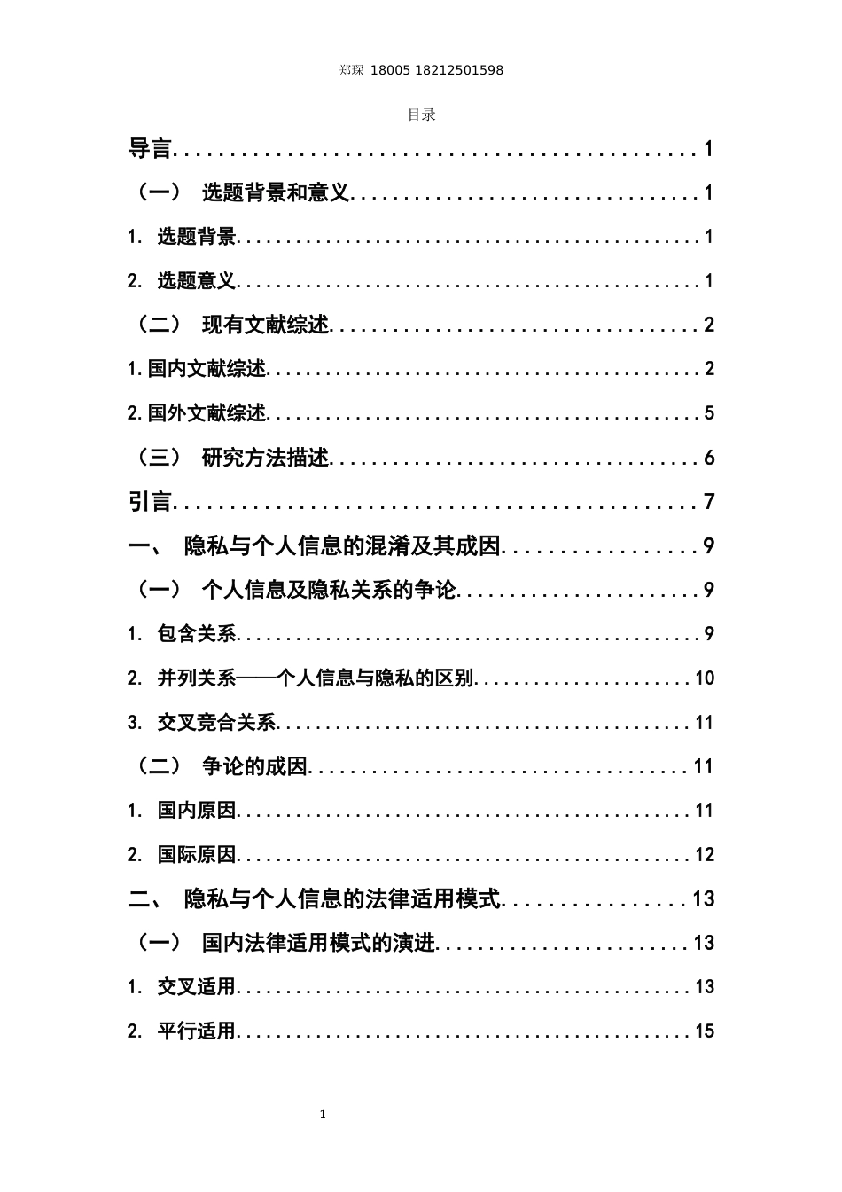 22年WP 隐私、个人信息的法律规制结构-约24733字符.docx_第3页