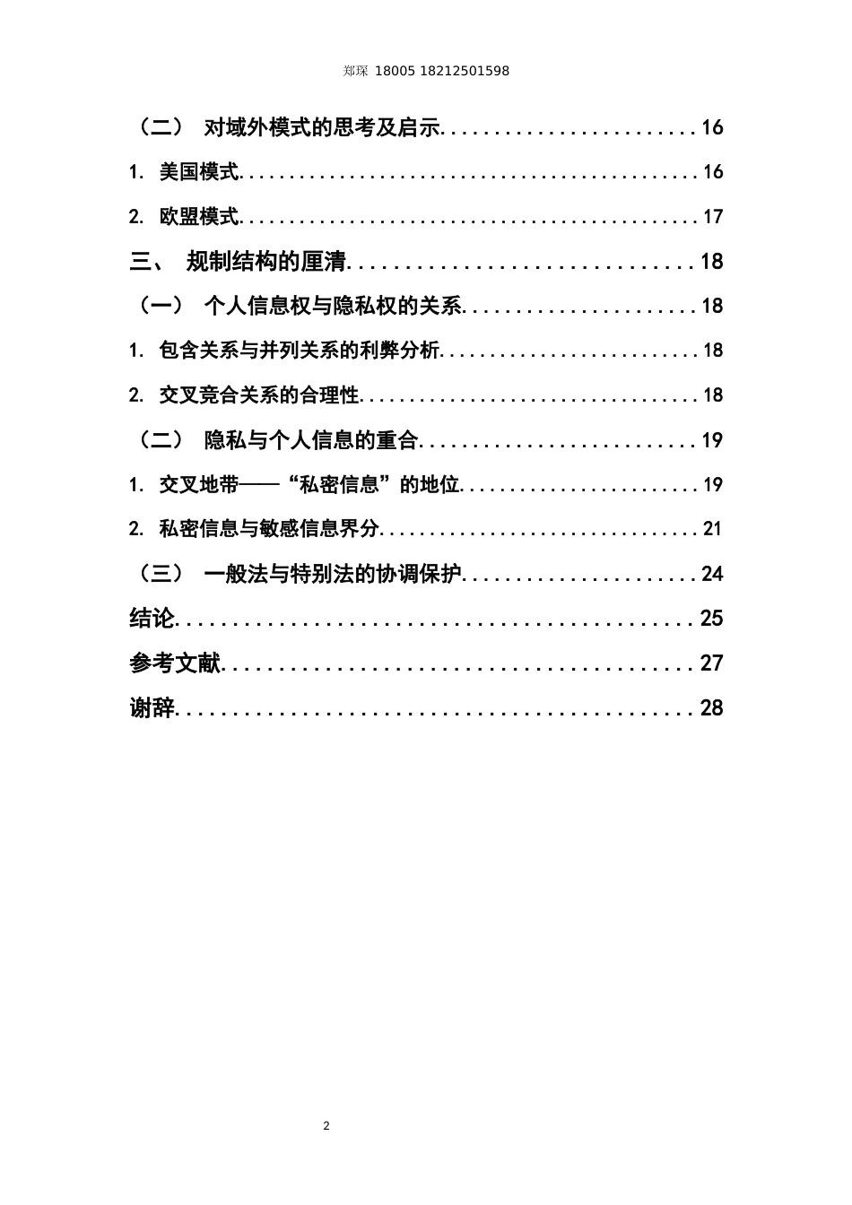 22年WP 隐私、个人信息的法律规制结构-约24733字符.docx_第4页